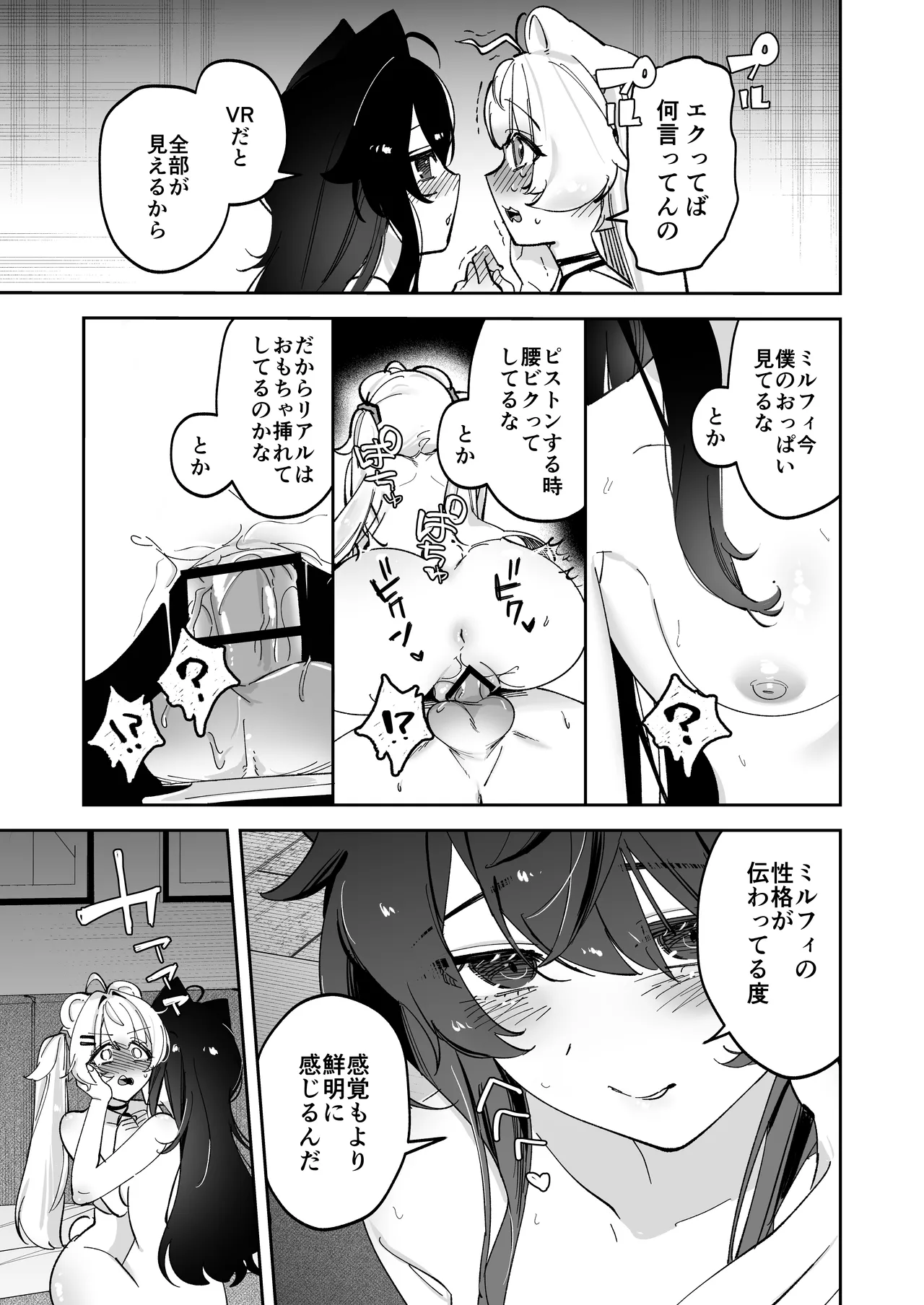 デスクトップでもV感のある初心者ユーザーがVRゴーグルで初めてえっちする話 - page39
