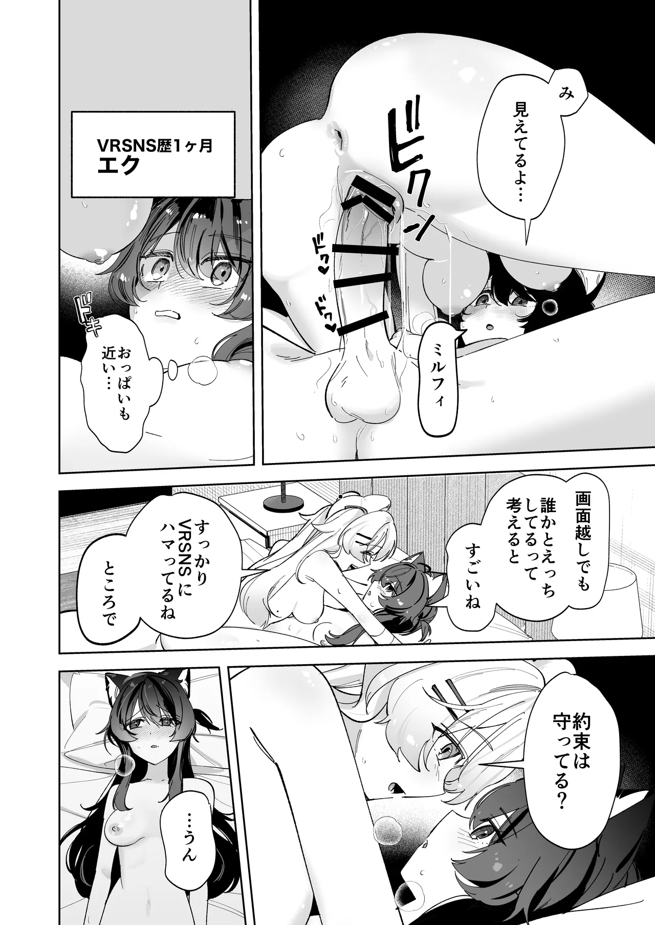 デスクトップでもV感のある初心者ユーザーがVRゴーグルで初めてえっちする話 - page4