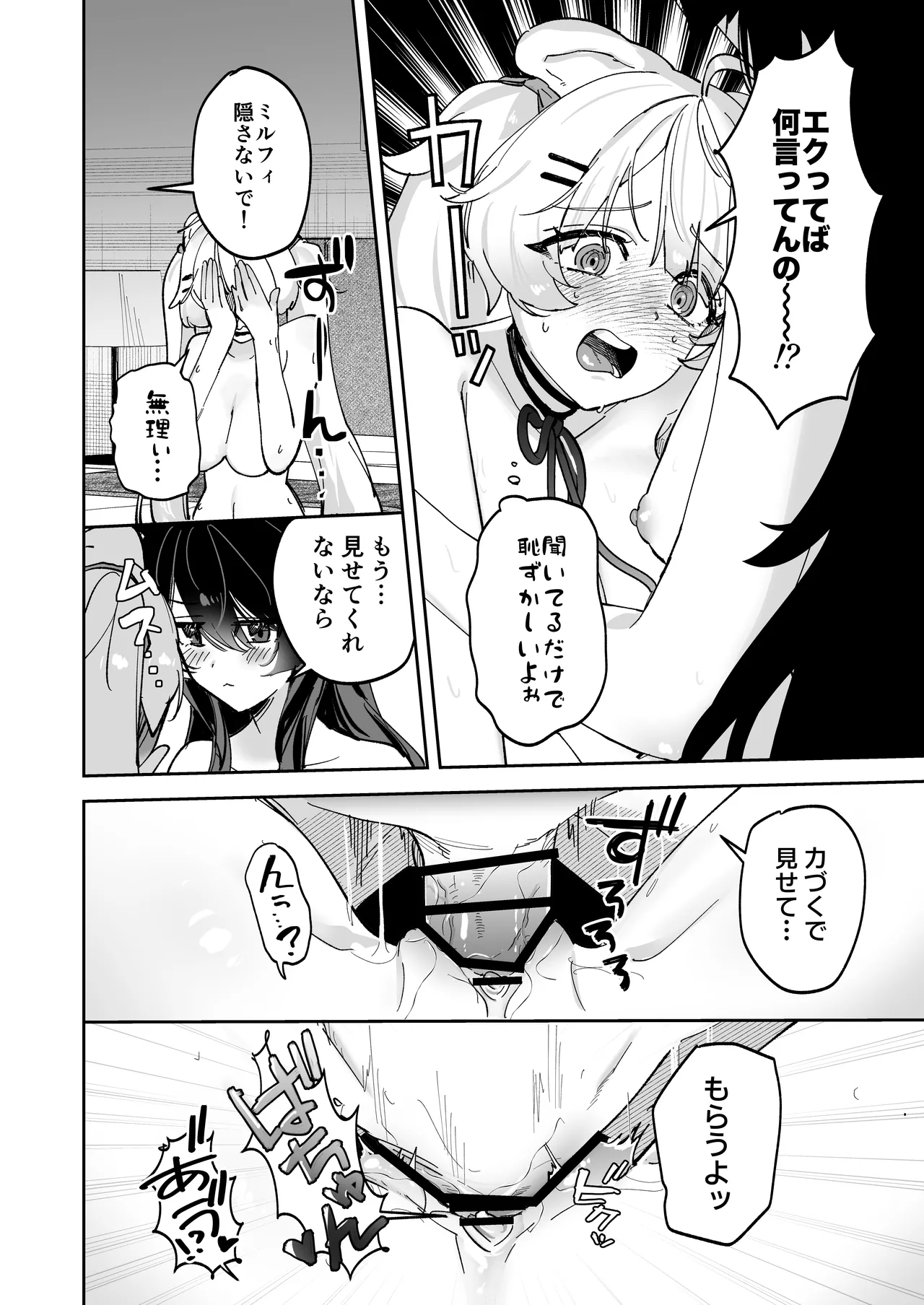 デスクトップでもV感のある初心者ユーザーがVRゴーグルで初めてえっちする話 - page40