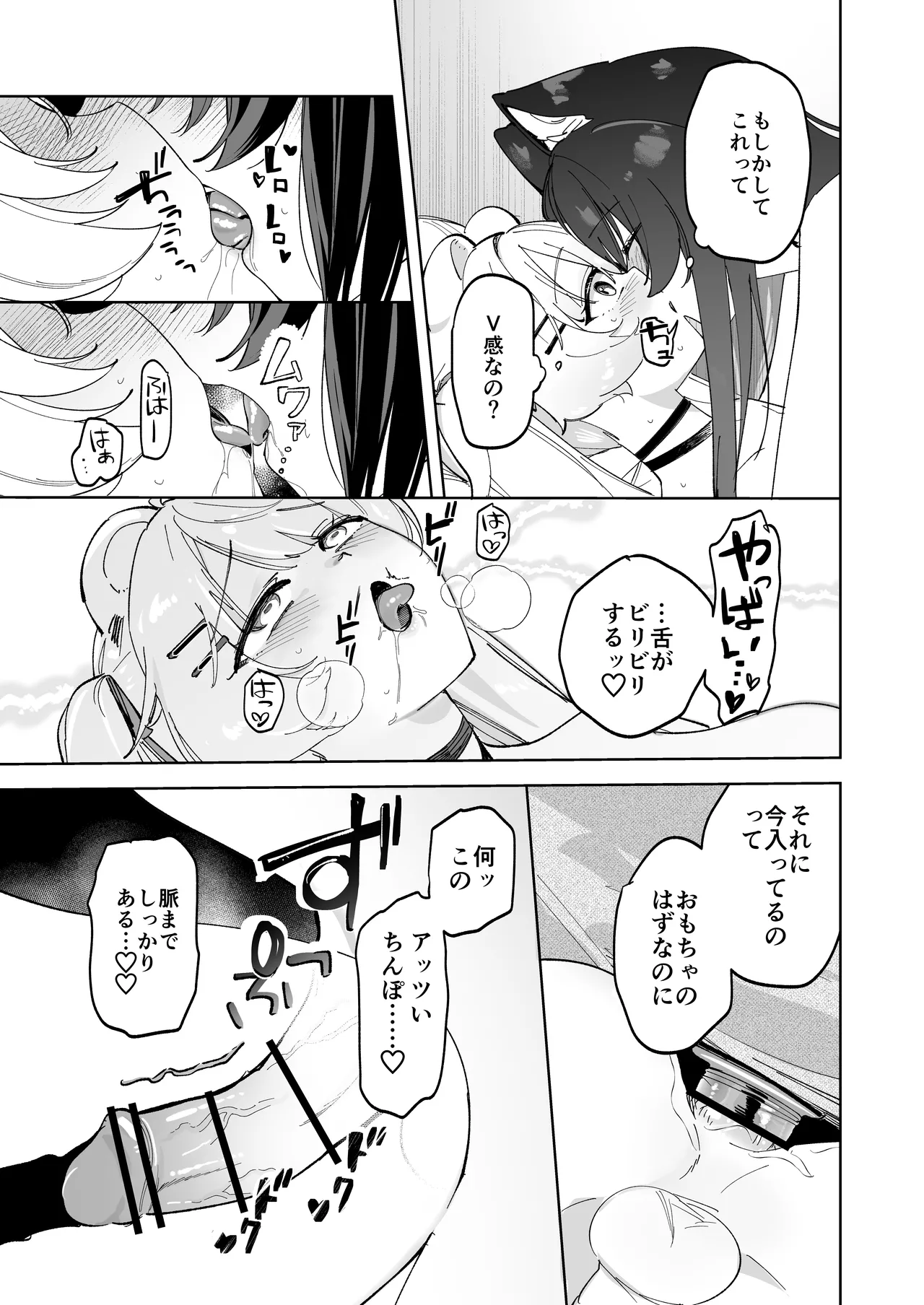 デスクトップでもV感のある初心者ユーザーがVRゴーグルで初めてえっちする話 - page43