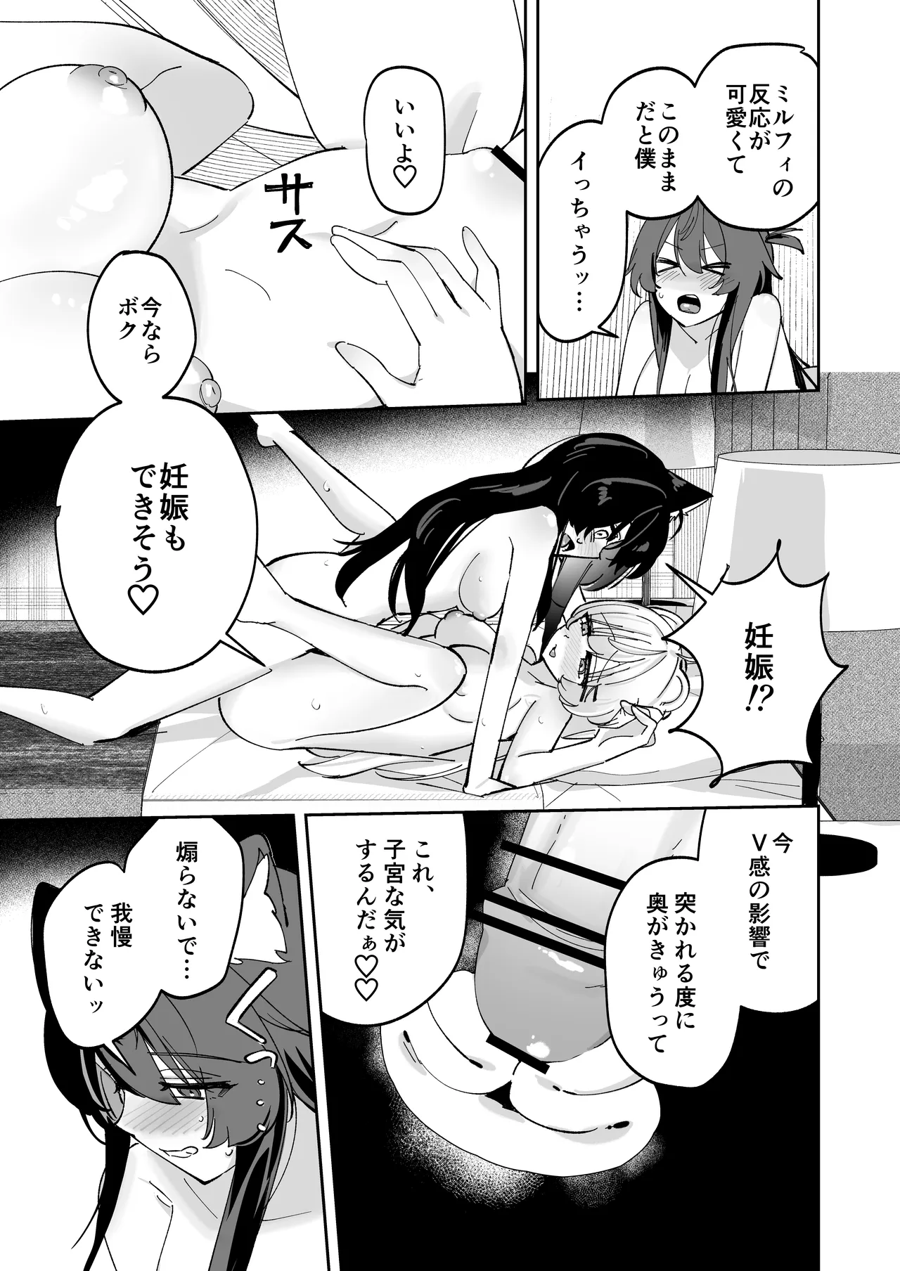 デスクトップでもV感のある初心者ユーザーがVRゴーグルで初めてえっちする話 - page45
