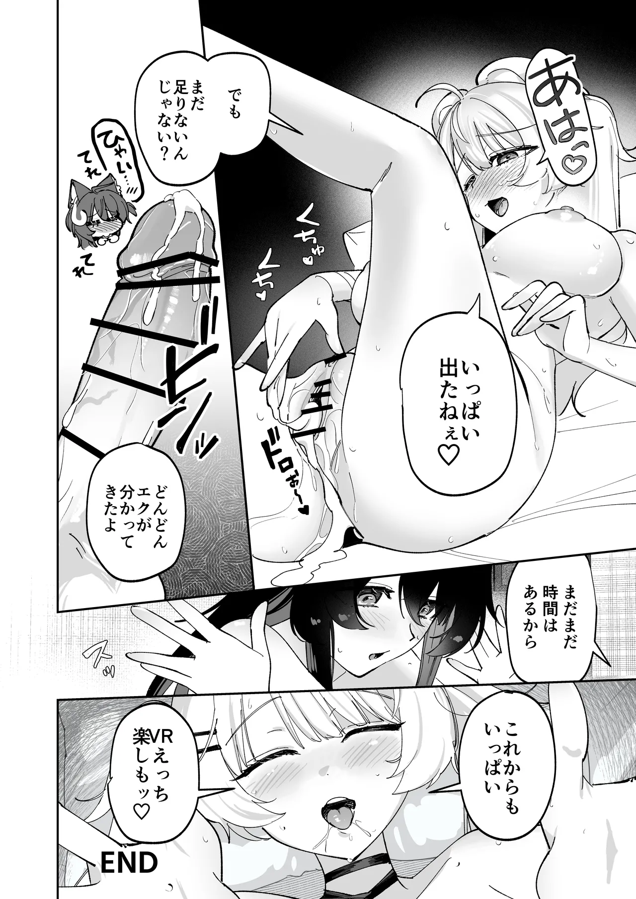 デスクトップでもV感のある初心者ユーザーがVRゴーグルで初めてえっちする話 - page48