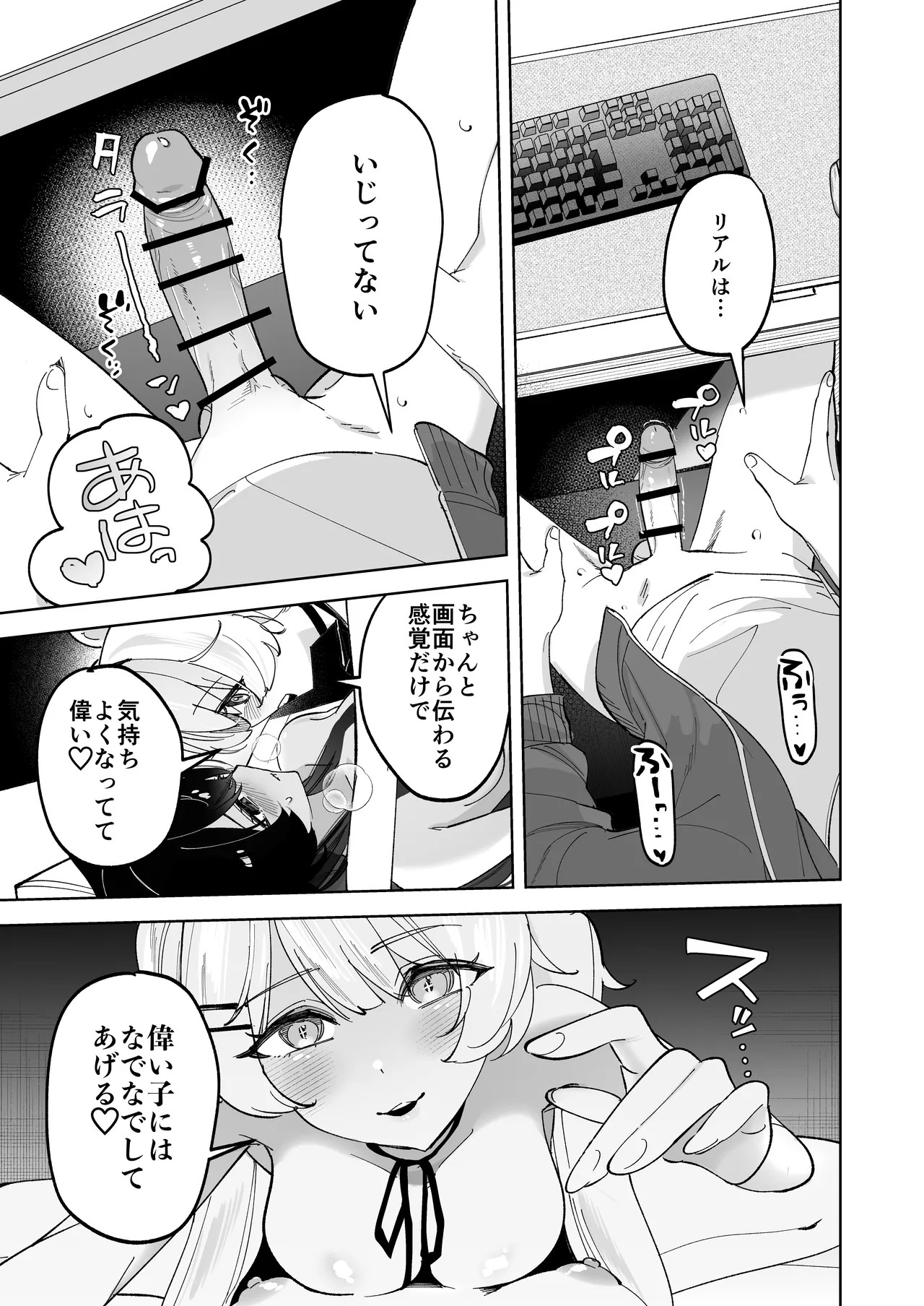デスクトップでもV感のある初心者ユーザーがVRゴーグルで初めてえっちする話 - page5
