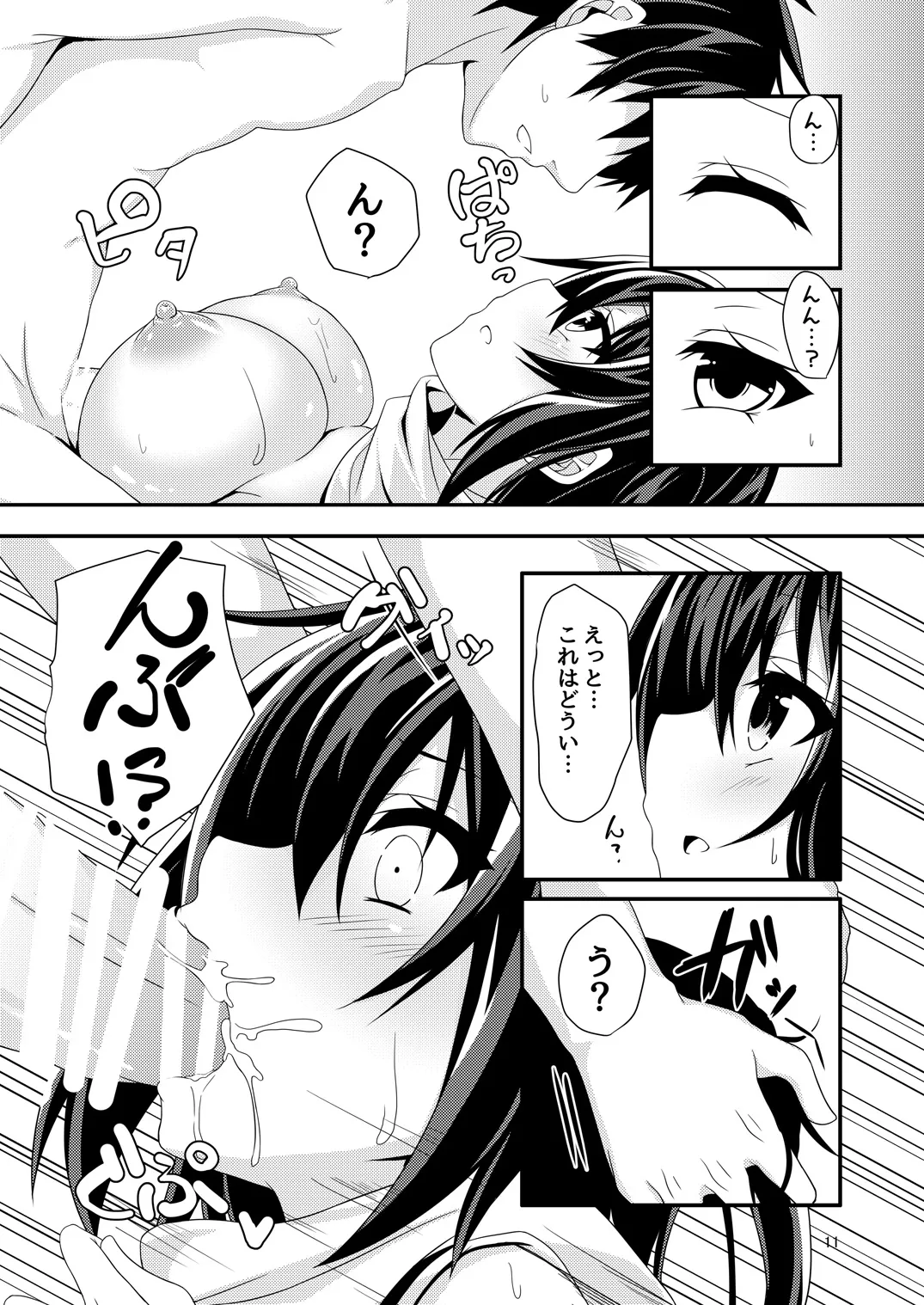 夜戦は夜とは限らない! - page13