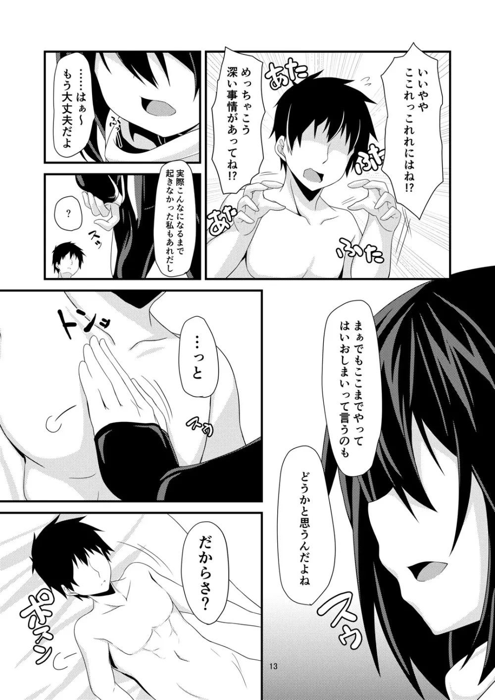 夜戦は夜とは限らない! - page15