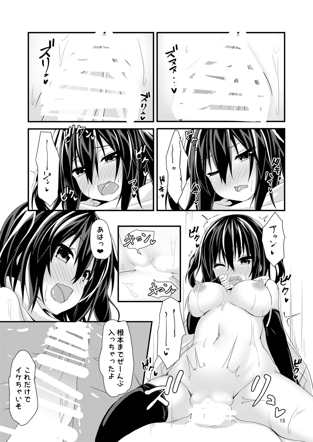夜戦は夜とは限らない! - page17