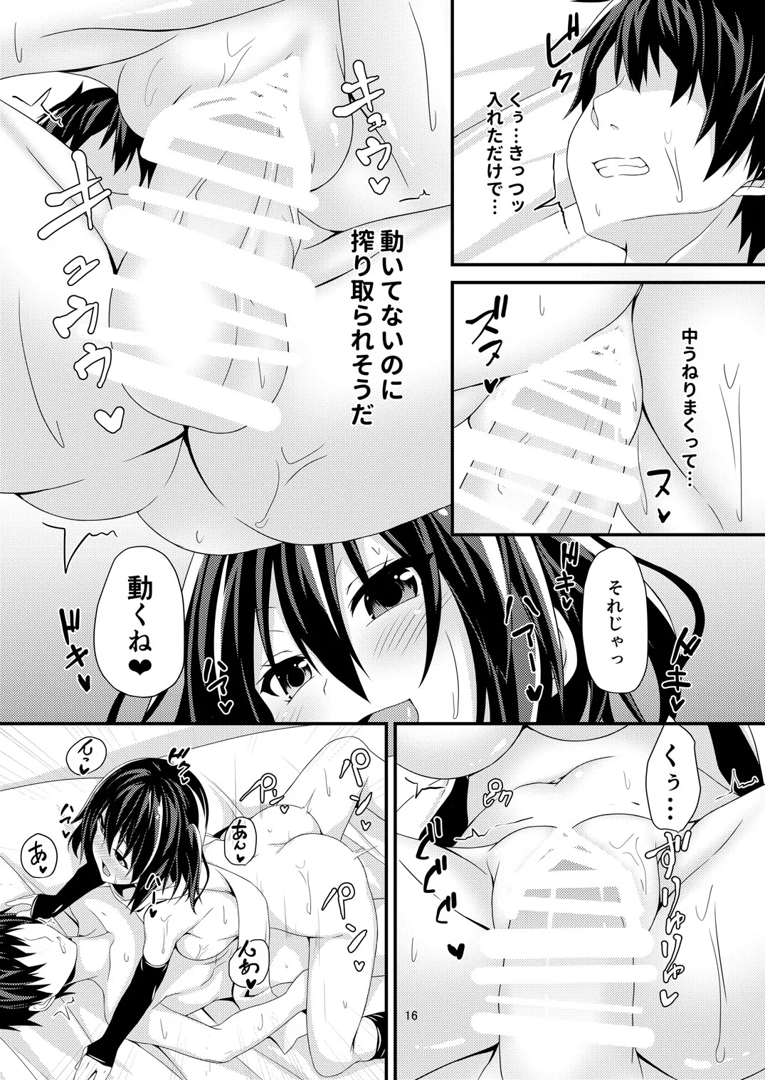 夜戦は夜とは限らない! - page18