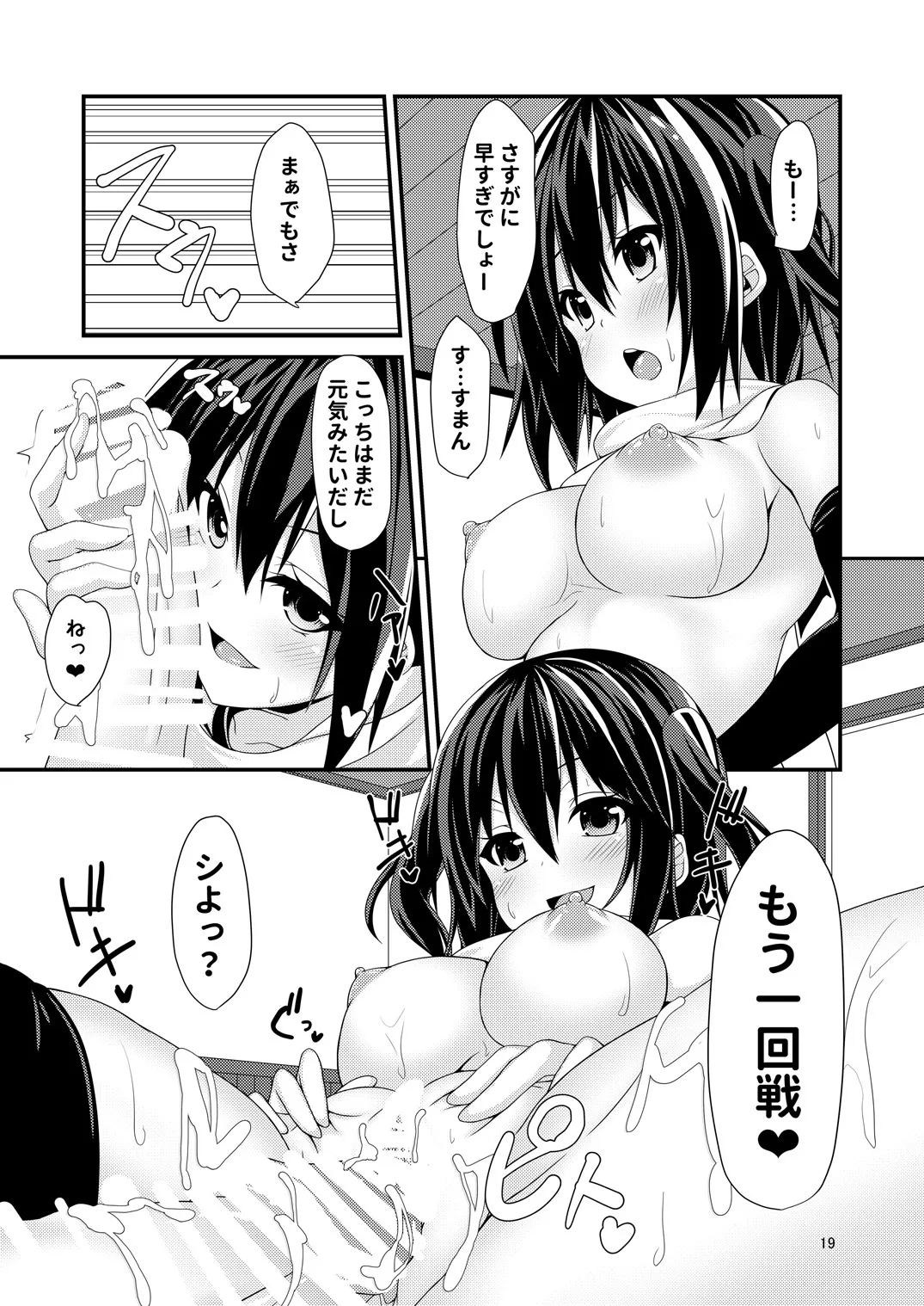 夜戦は夜とは限らない! - page21
