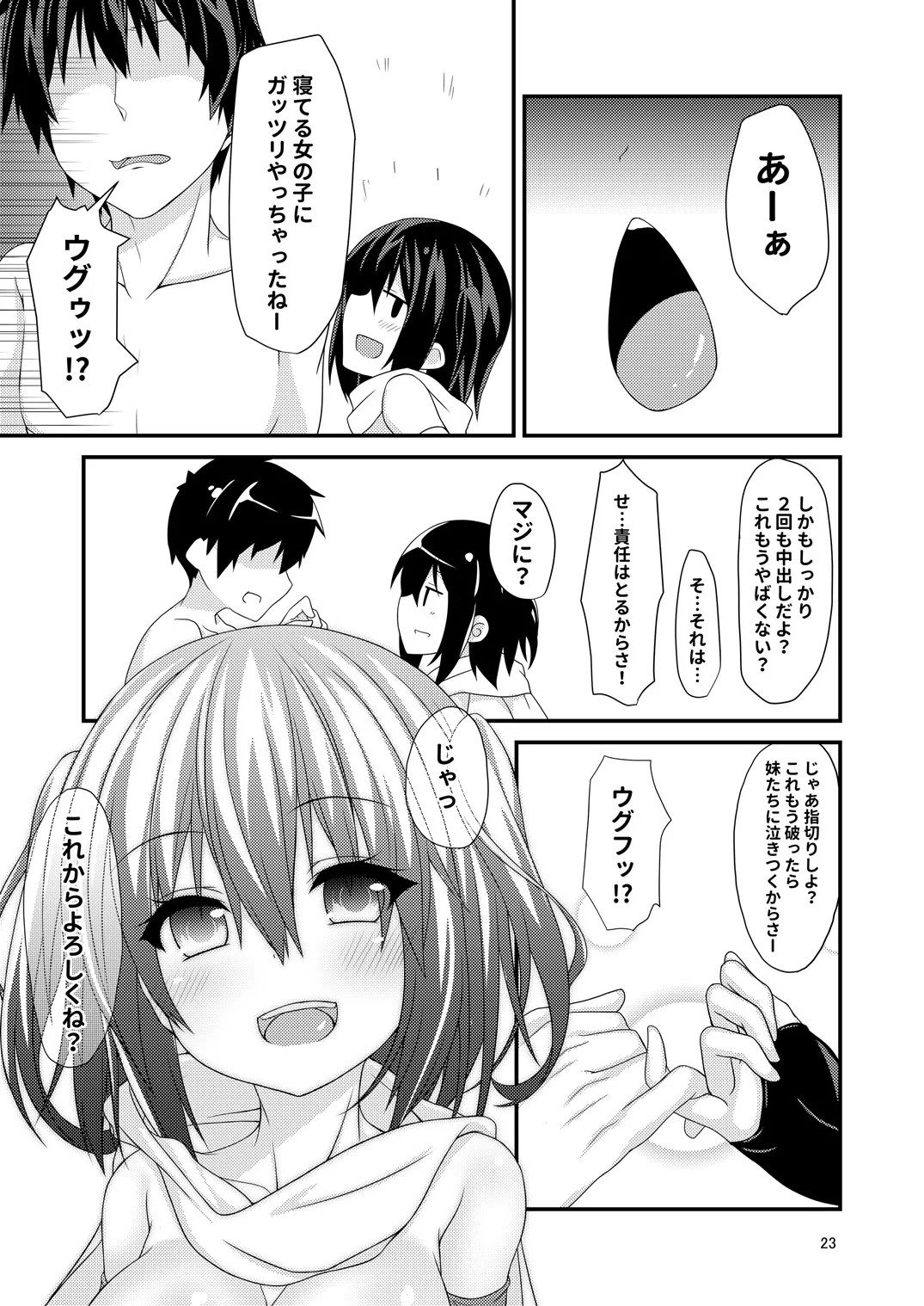 夜戦は夜とは限らない! - page25