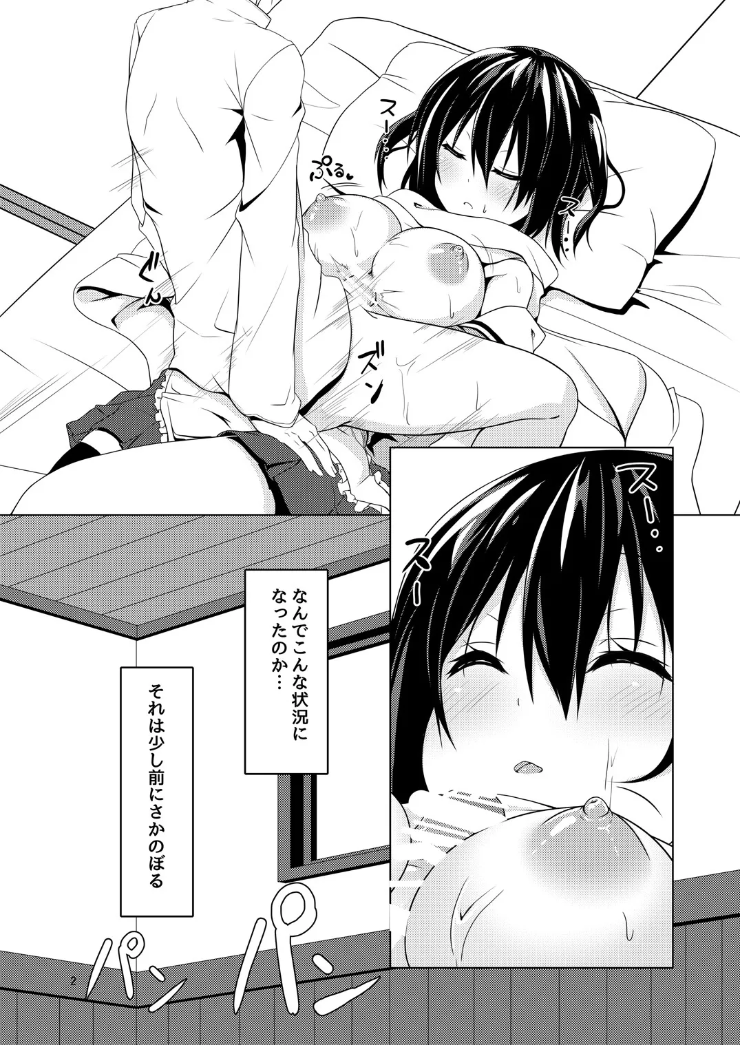 夜戦は夜とは限らない! - page4