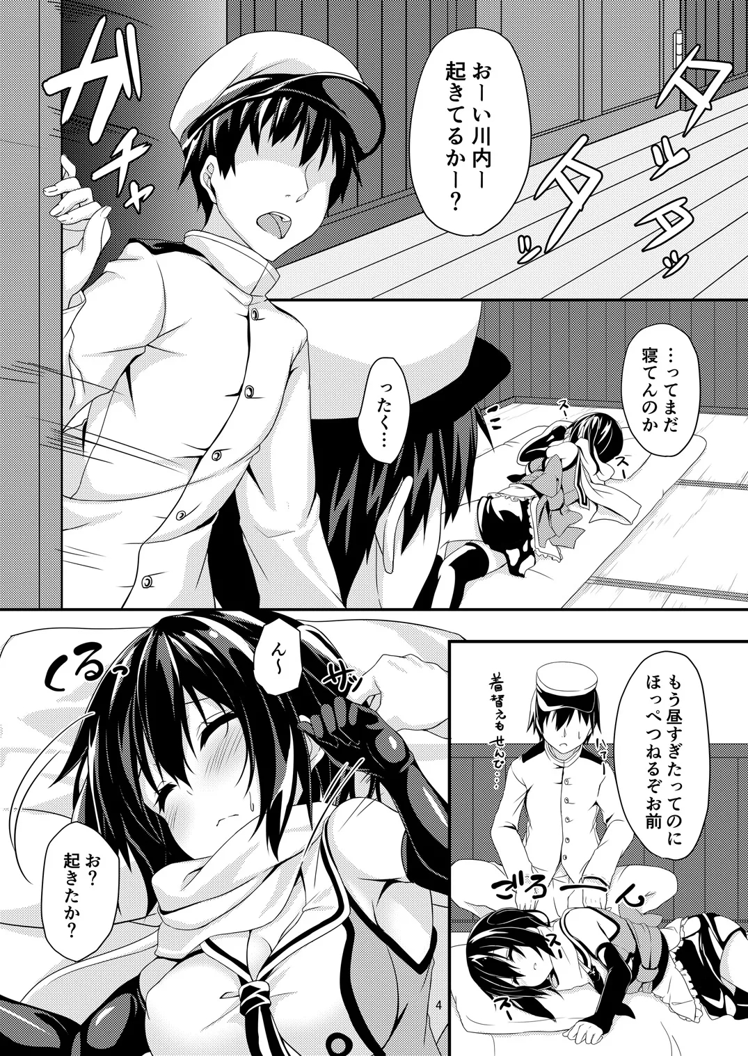 夜戦は夜とは限らない! - page6