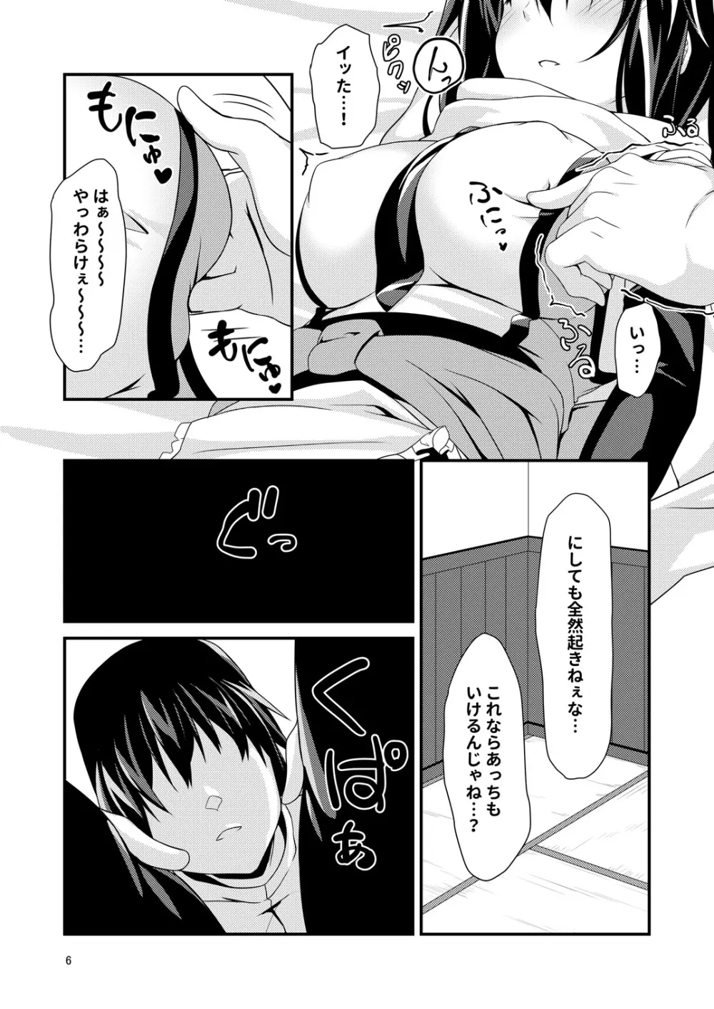 夜戦は夜とは限らない! - page8