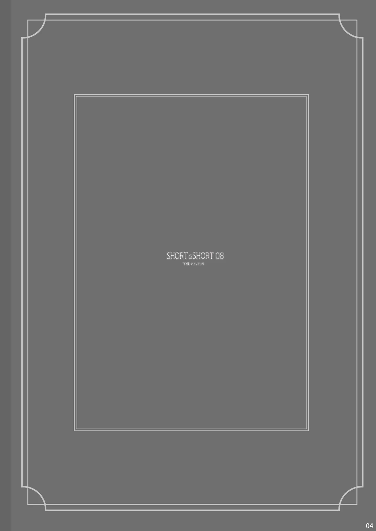 SHORT&SHORT 08 - page4