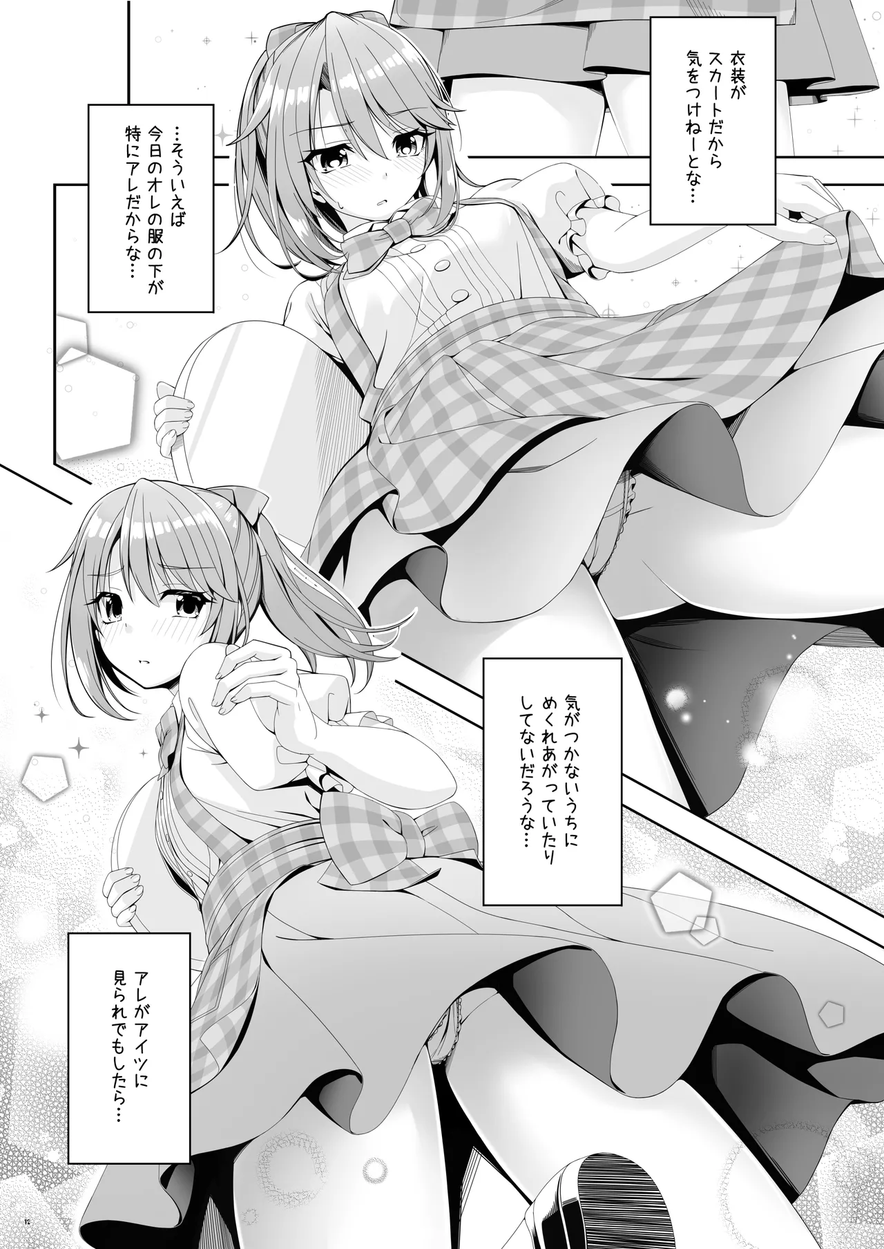 SHORTY×SHORTY - page11