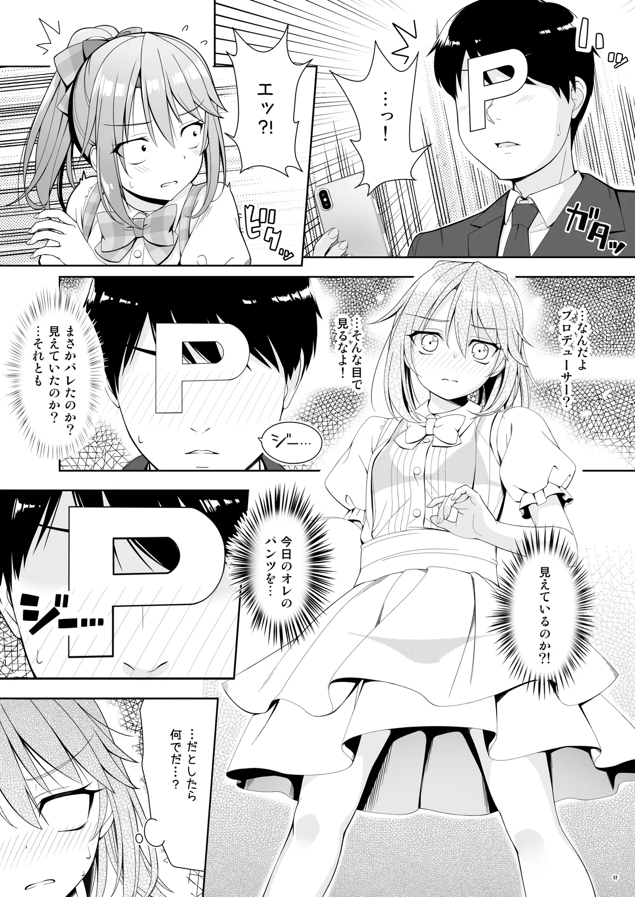 SHORTY×SHORTY - page12