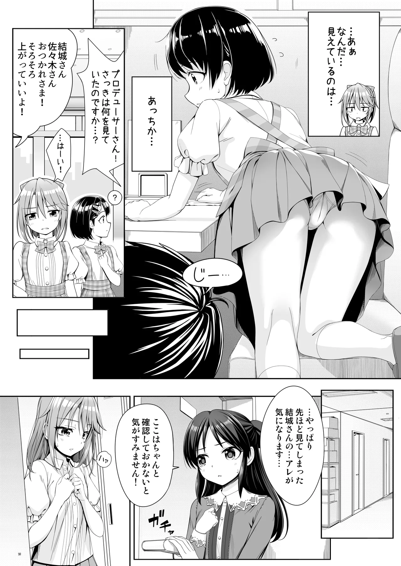 SHORTY×SHORTY - page19