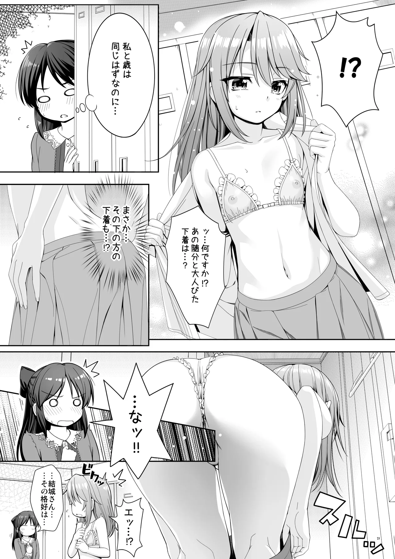 SHORTY×SHORTY - page20