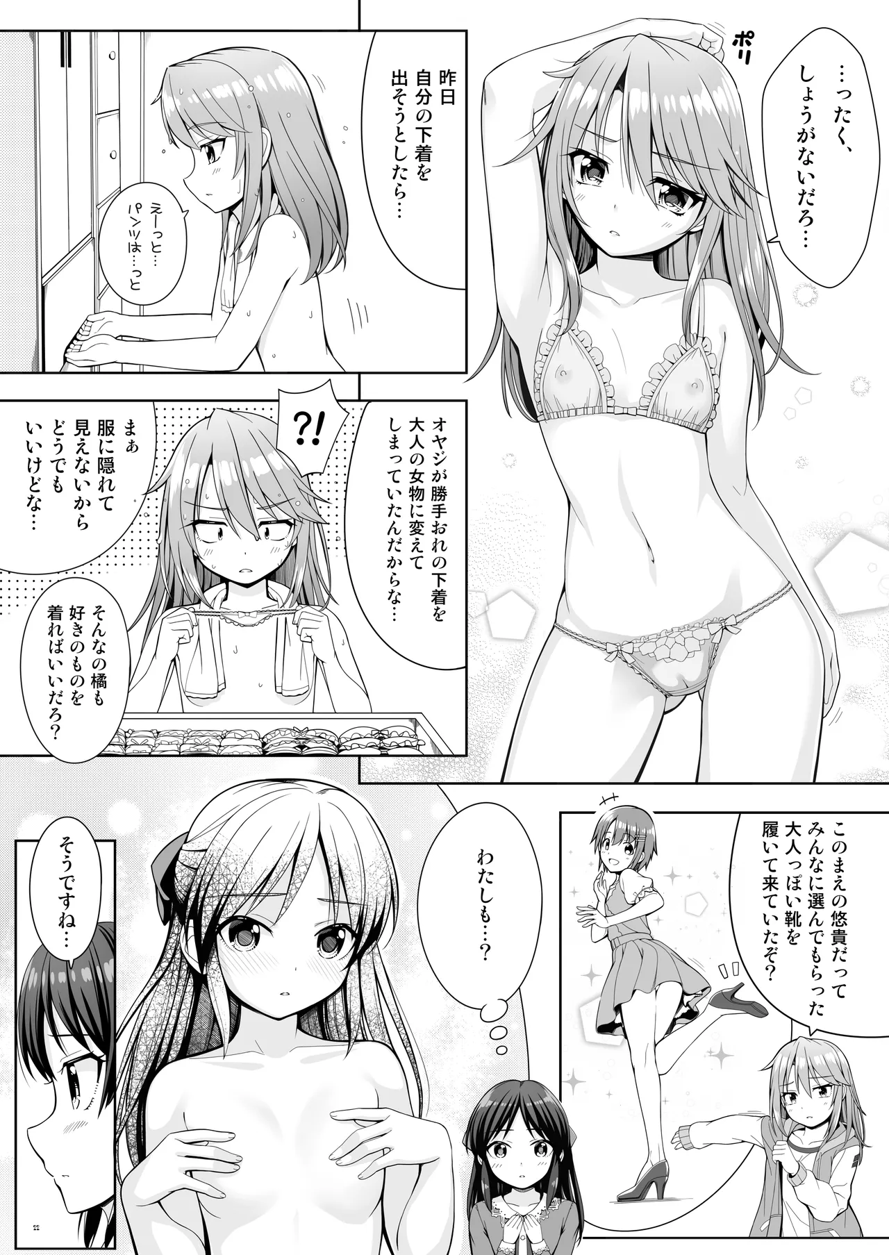 SHORTY×SHORTY - page21