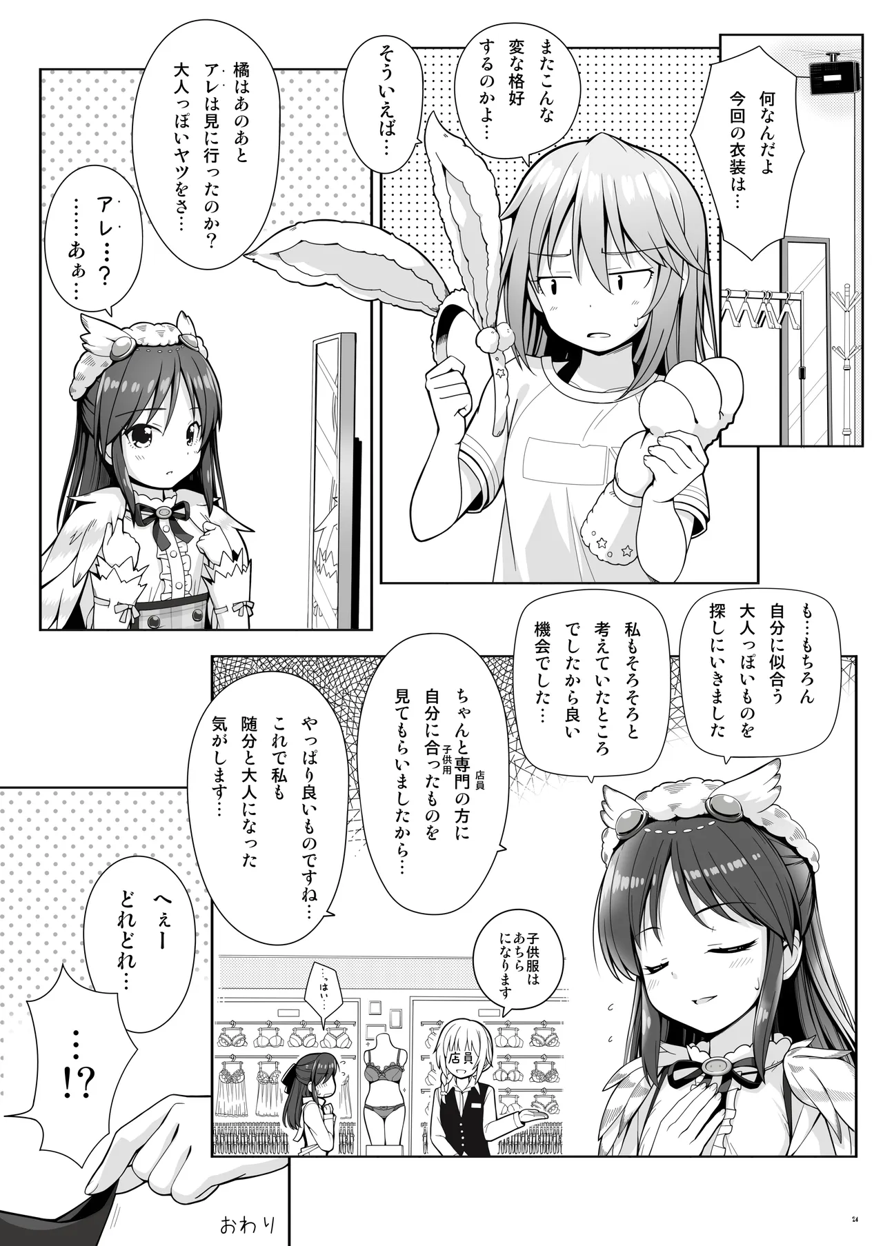SHORTY×SHORTY - page23
