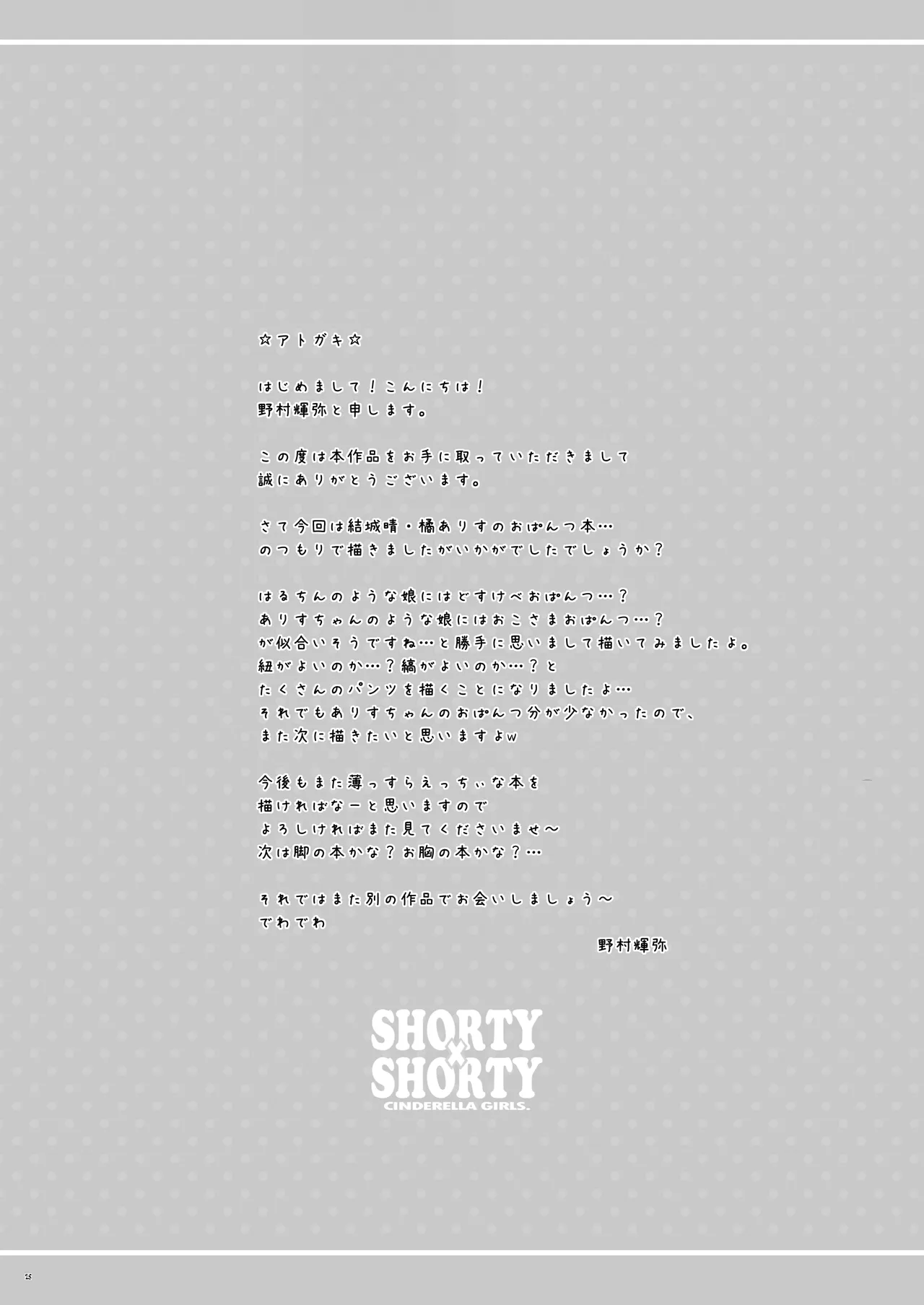 SHORTY×SHORTY - page24