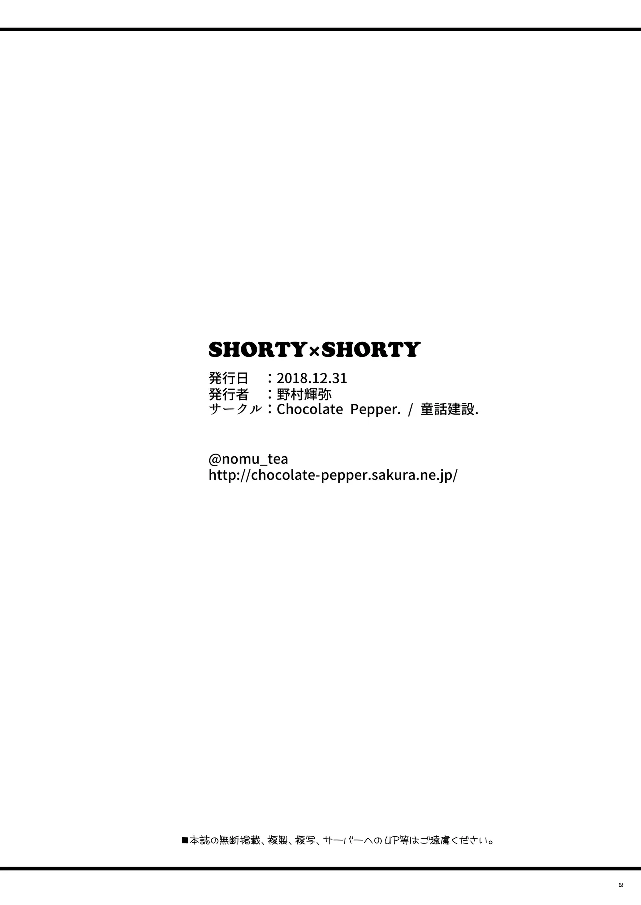 SHORTY×SHORTY - page25