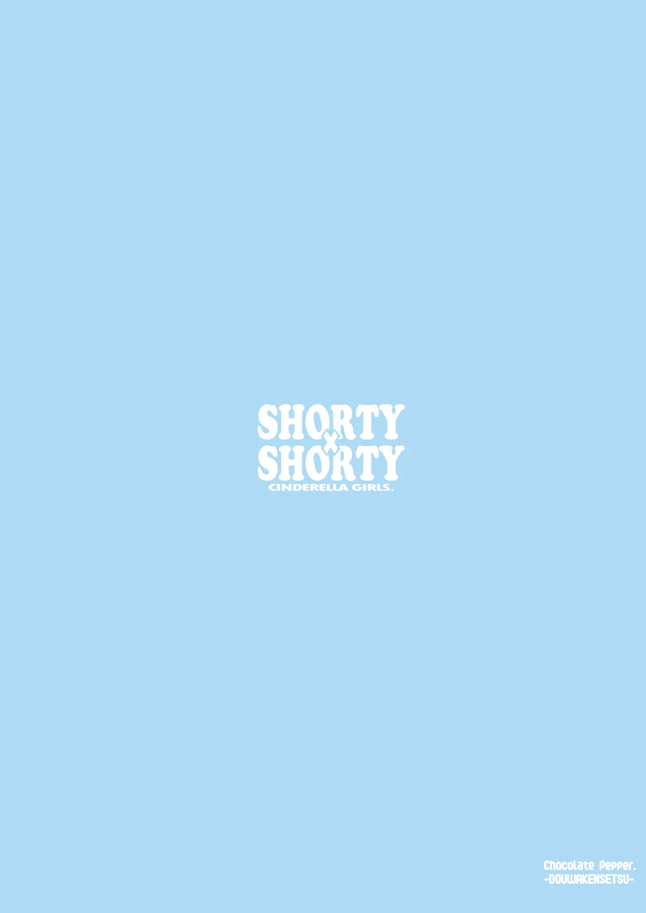 SHORTY×SHORTY - page26