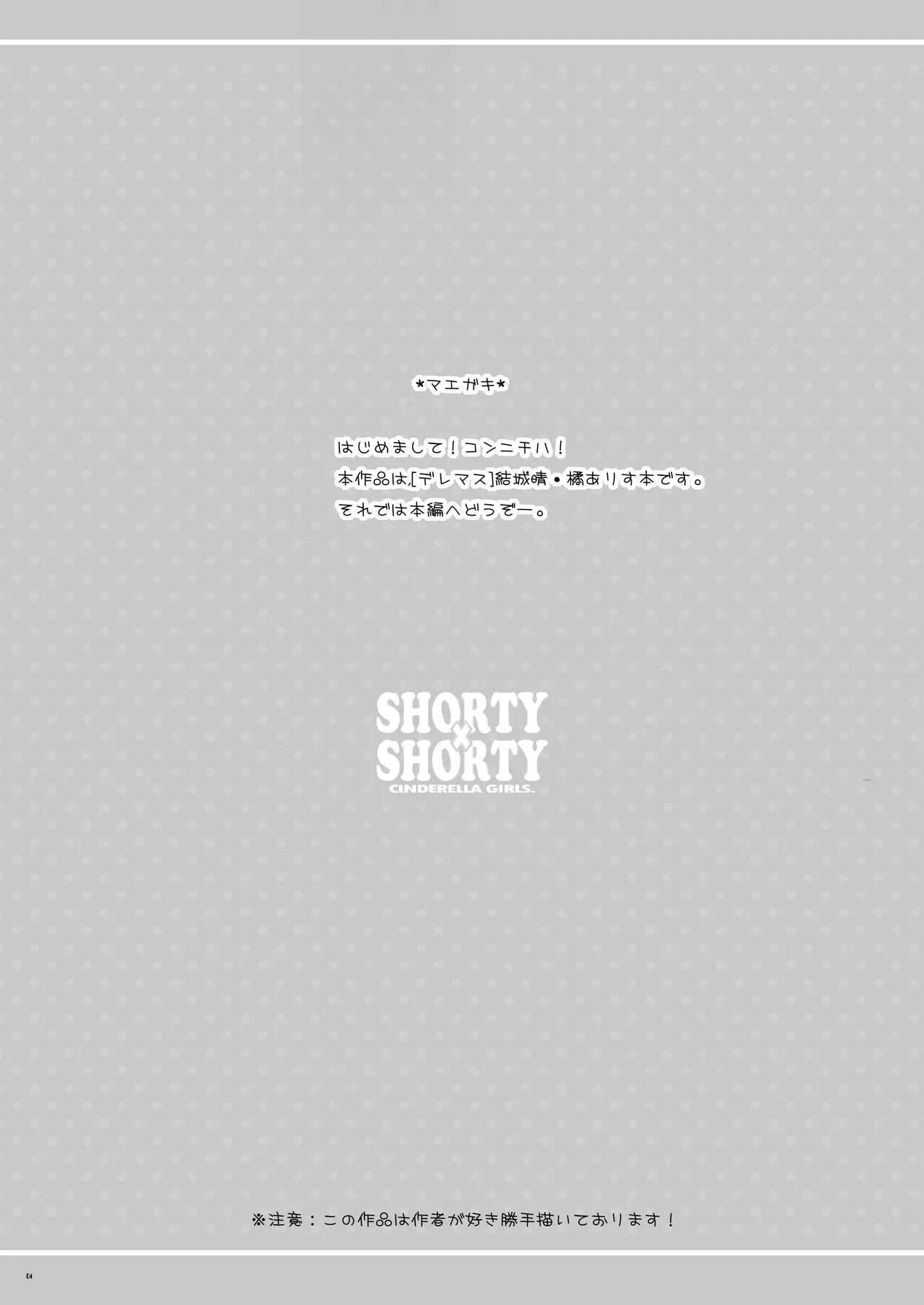 SHORTY×SHORTY - page3