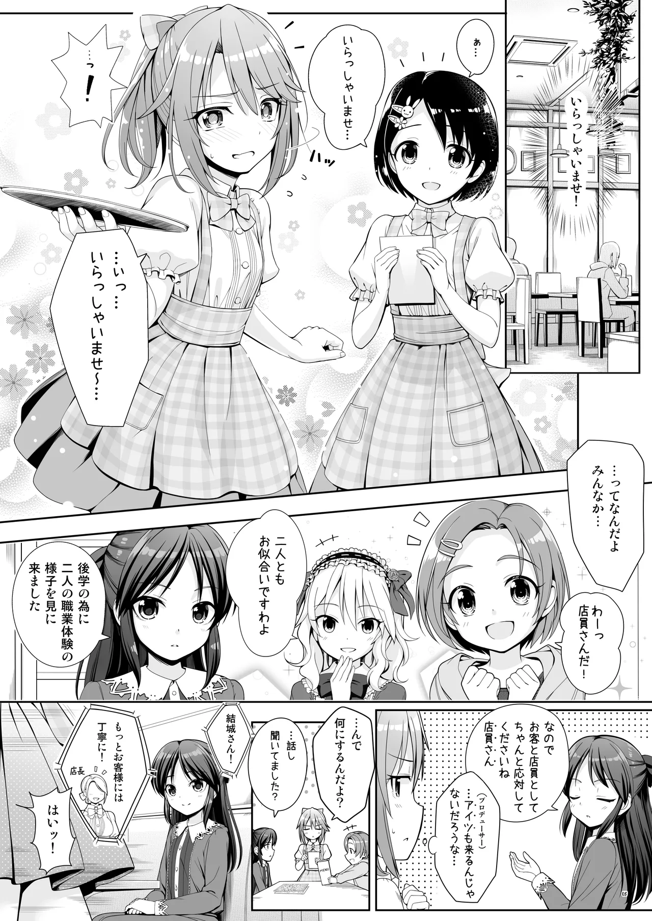 SHORTY×SHORTY - page4