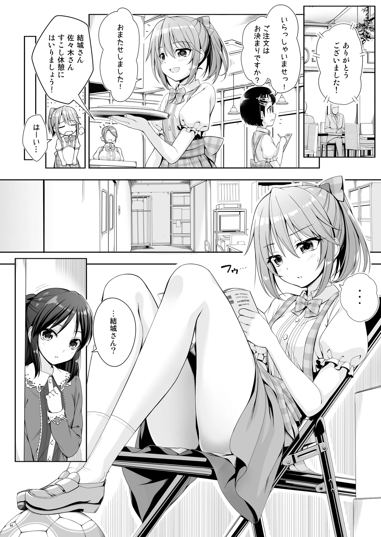 SHORTY×SHORTY - page5