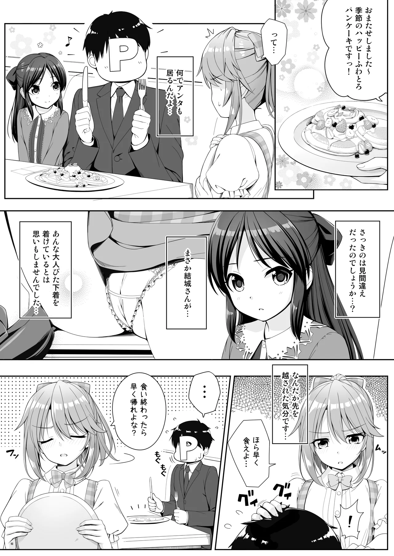 SHORTY×SHORTY - page9