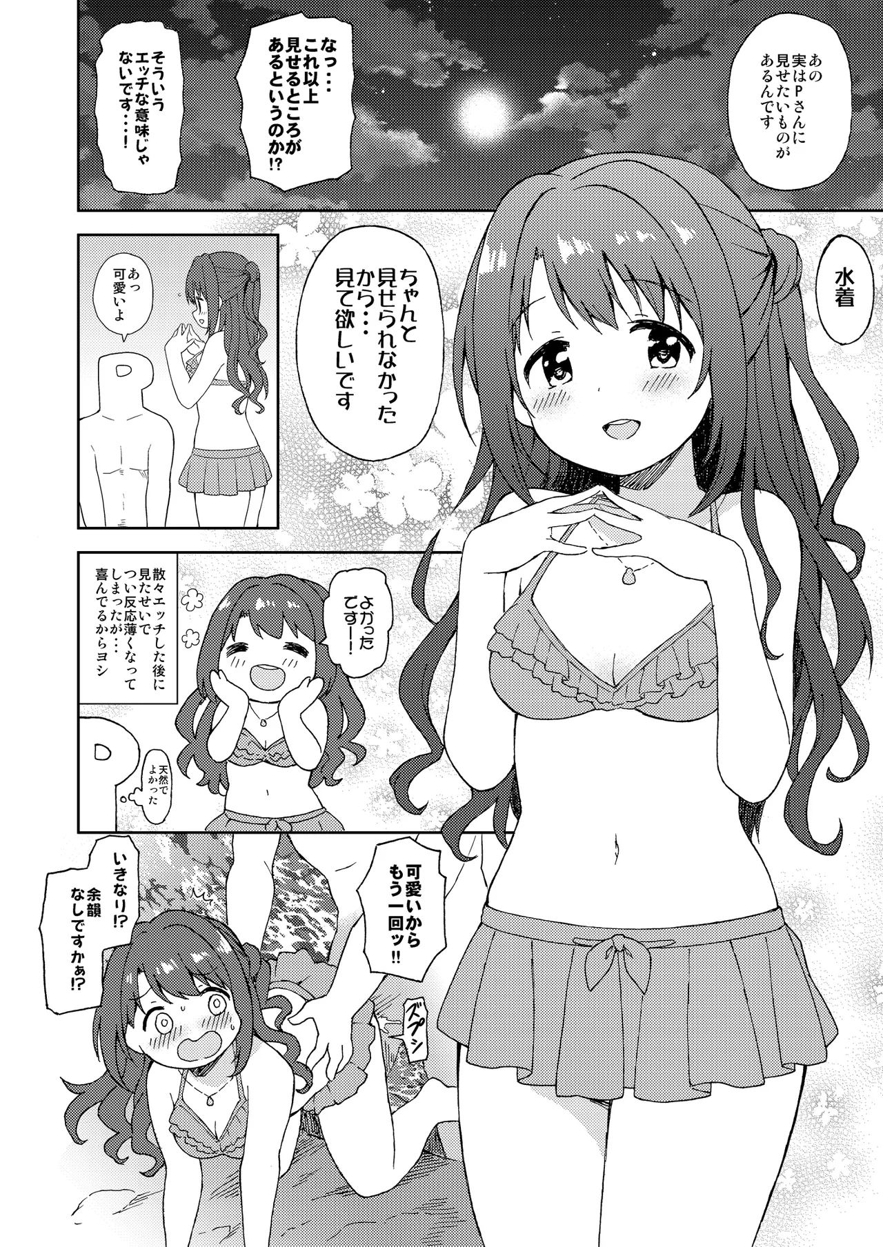 卯月と夜のビーチセックス - page19