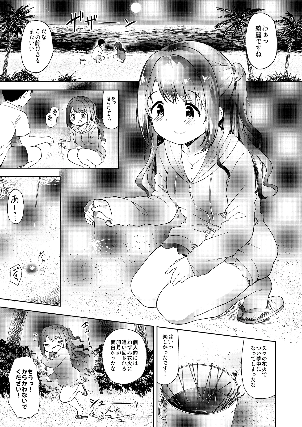 卯月と夜のビーチセックス - page2