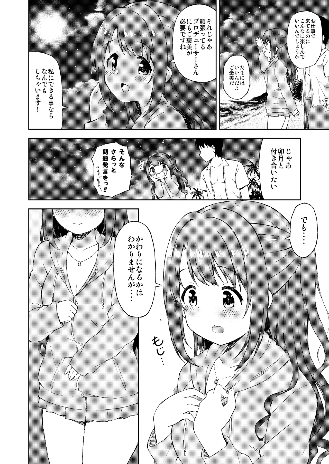 卯月と夜のビーチセックス - page3