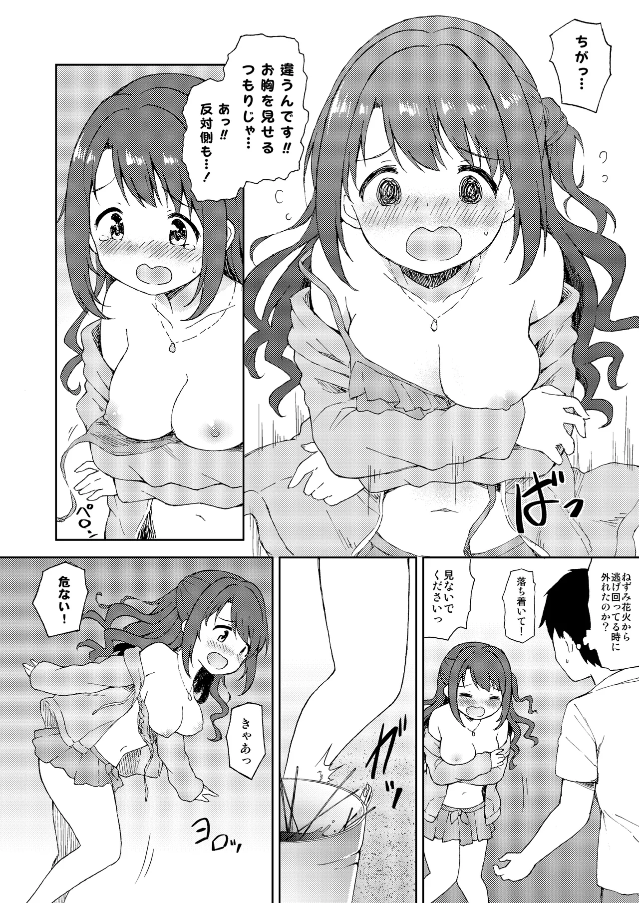 卯月と夜のビーチセックス - page5