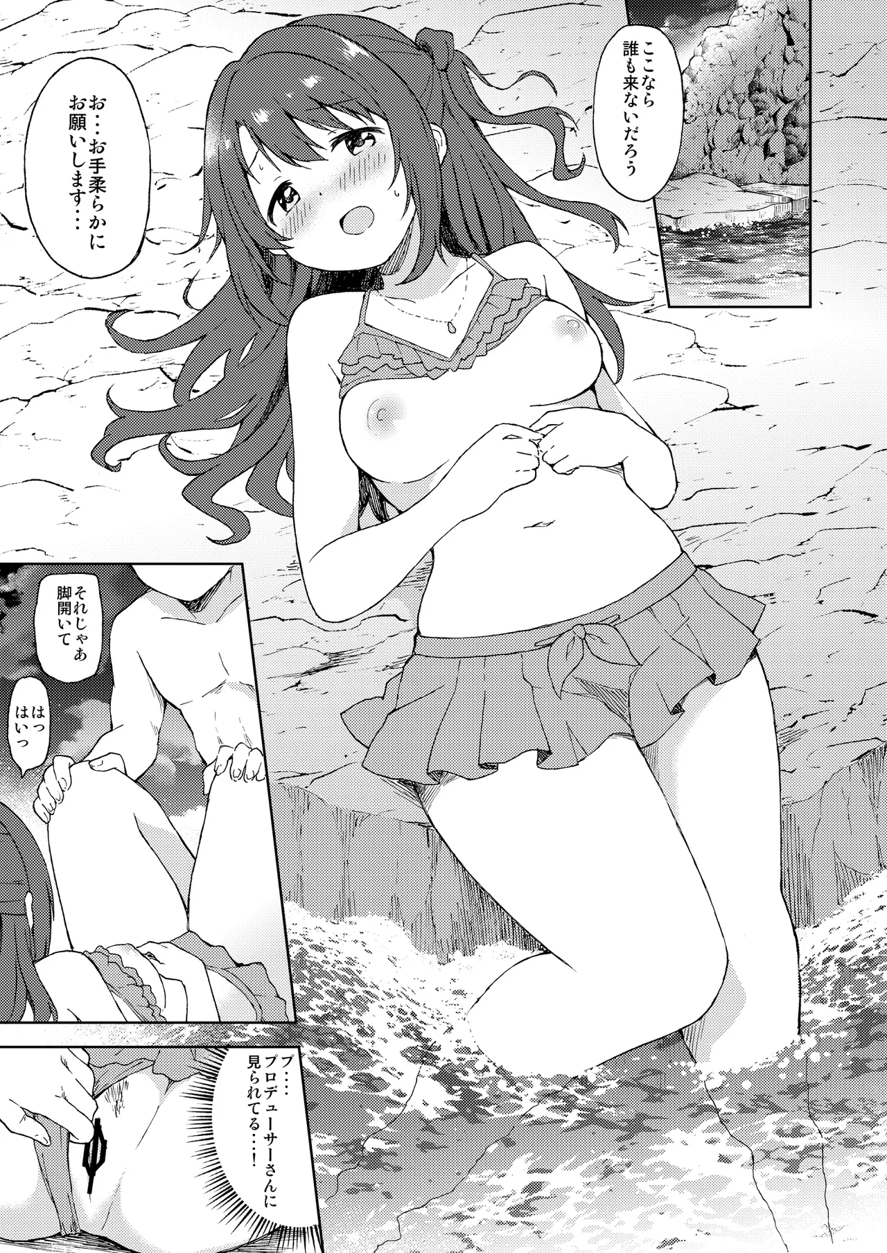 卯月と夜のビーチセックス - page8