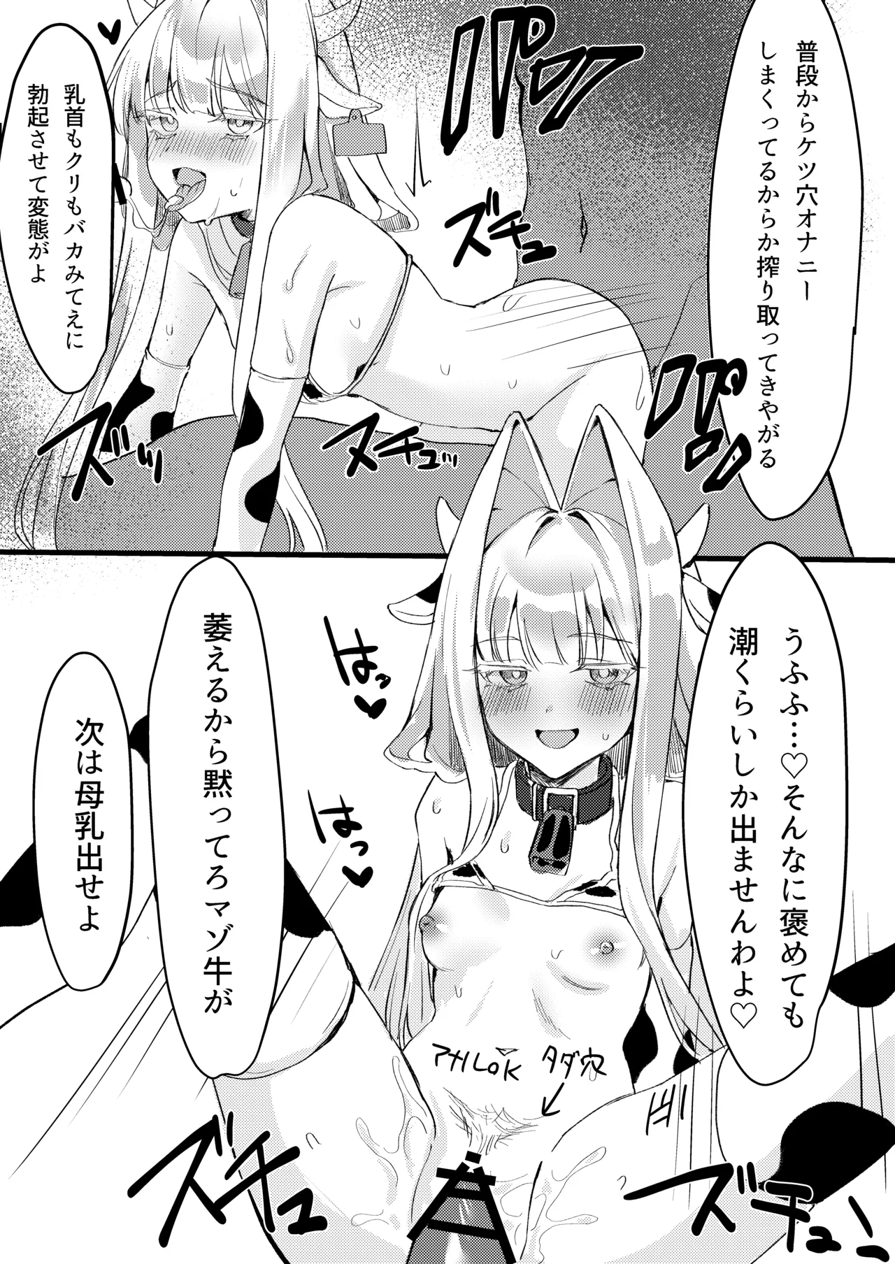 高プライドエリートクール系色白美少女はオナニー中毒のマゾメスだった - page12
