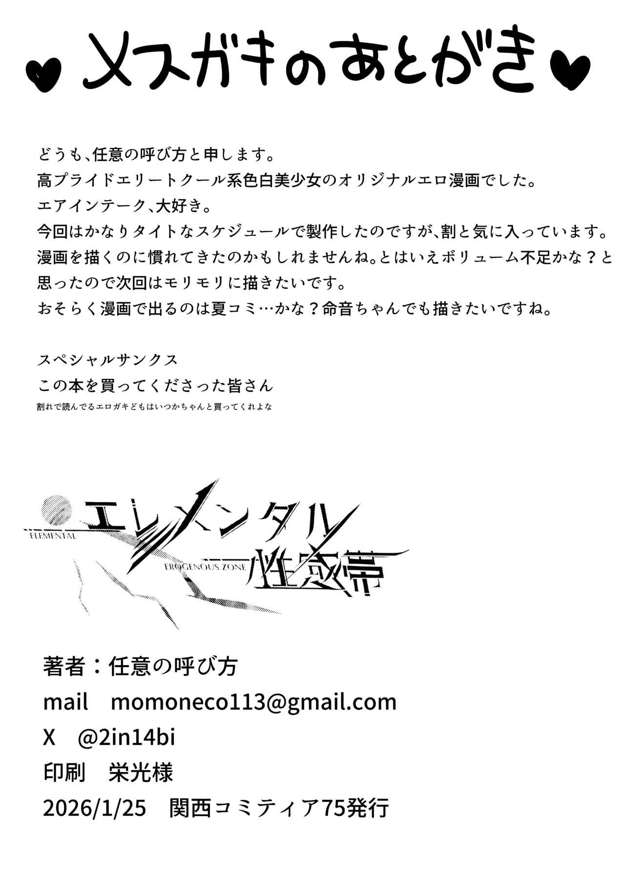 高プライドエリートクール系色白美少女はオナニー中毒のマゾメスだった - page16
