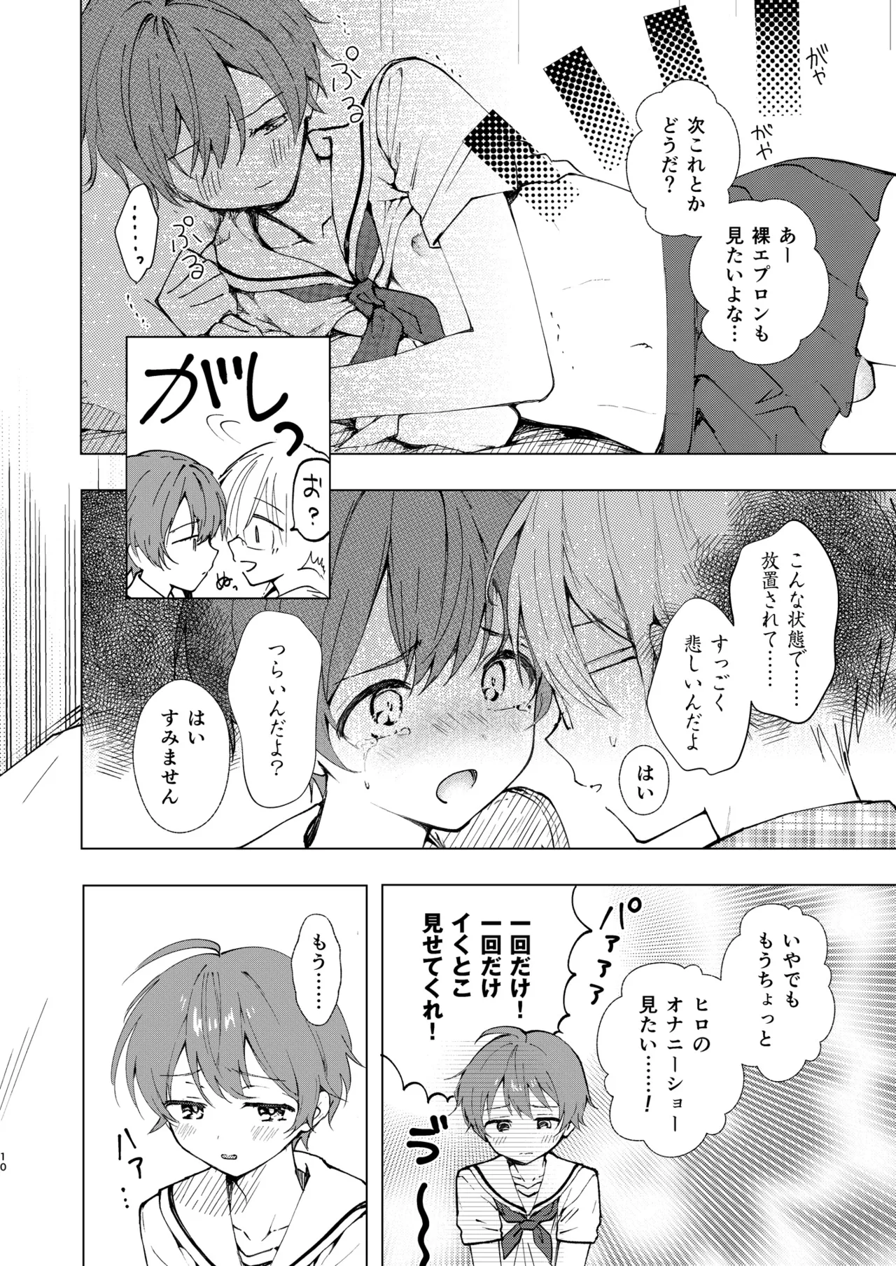 もっと女装らしく - page10