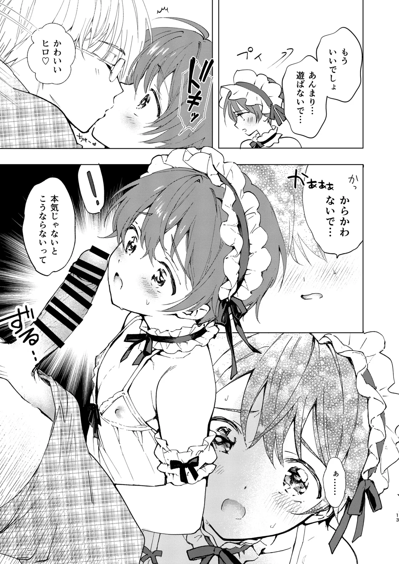 もっと女装らしく - page13