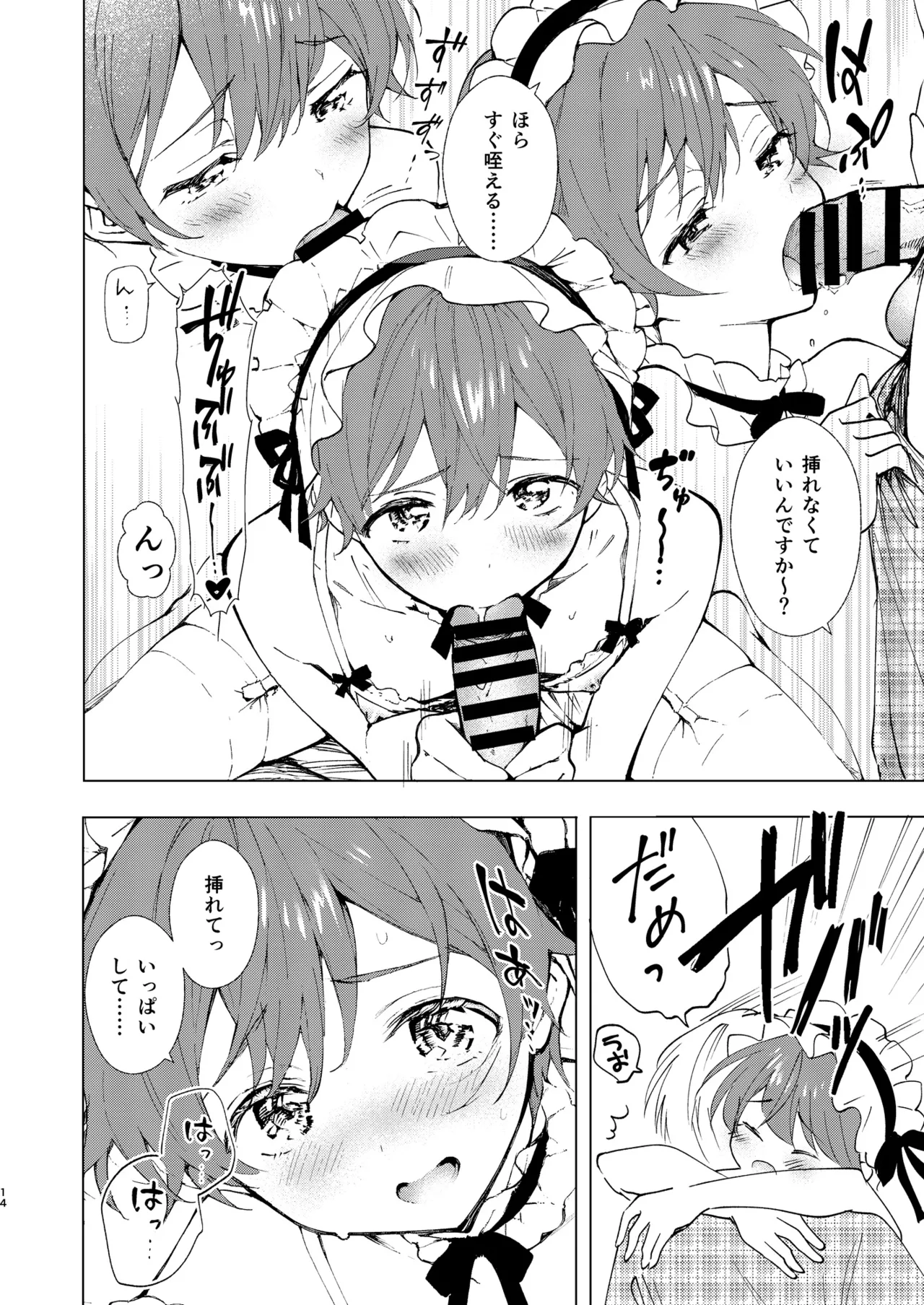 もっと女装らしく - page14