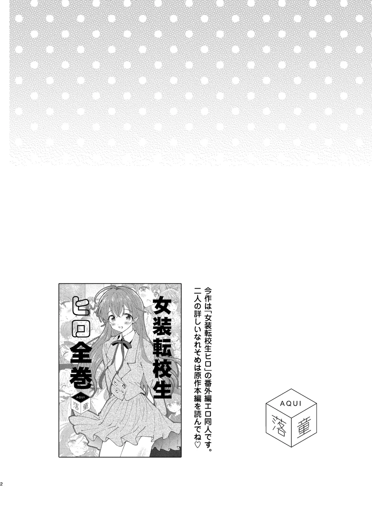 もっと女装らしく - page2