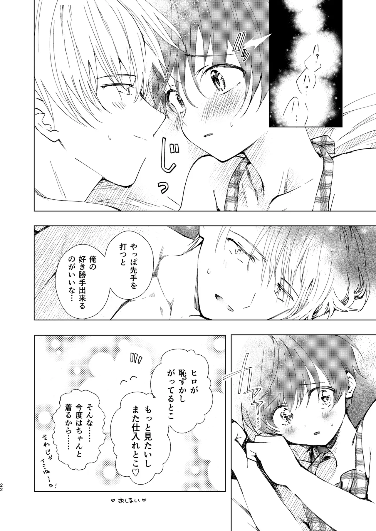もっと女装らしく - page22
