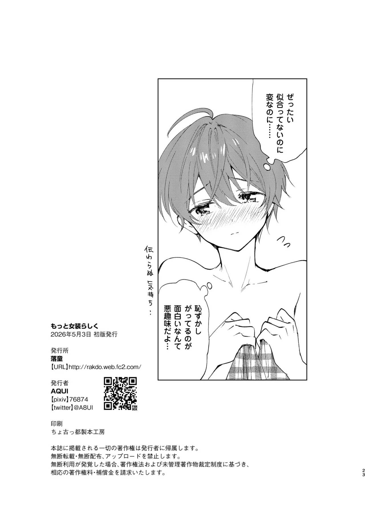 もっと女装らしく - page23