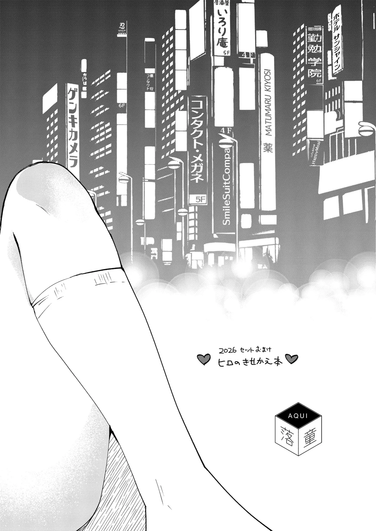 もっと女装らしく - page24