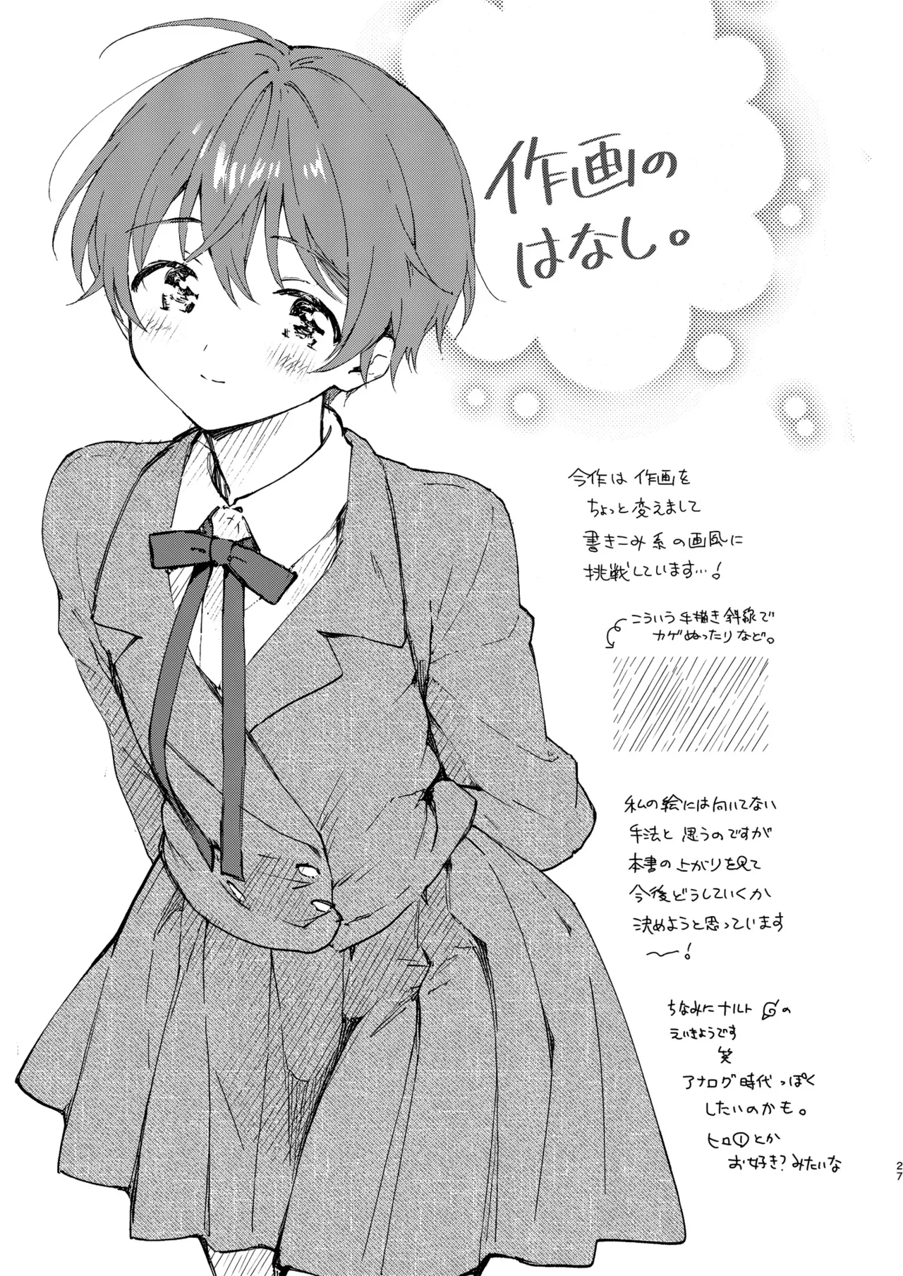 もっと女装らしく - page27