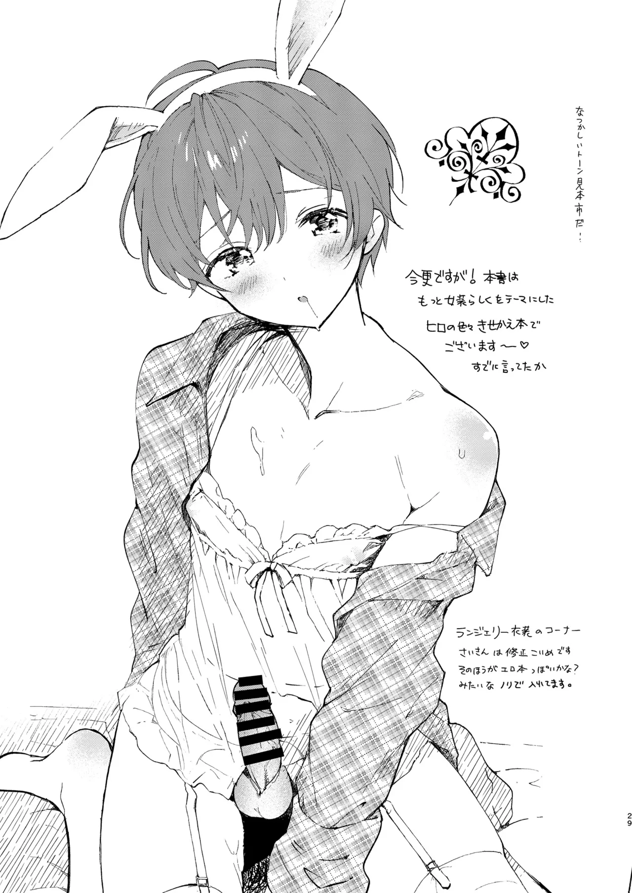 もっと女装らしく - page29