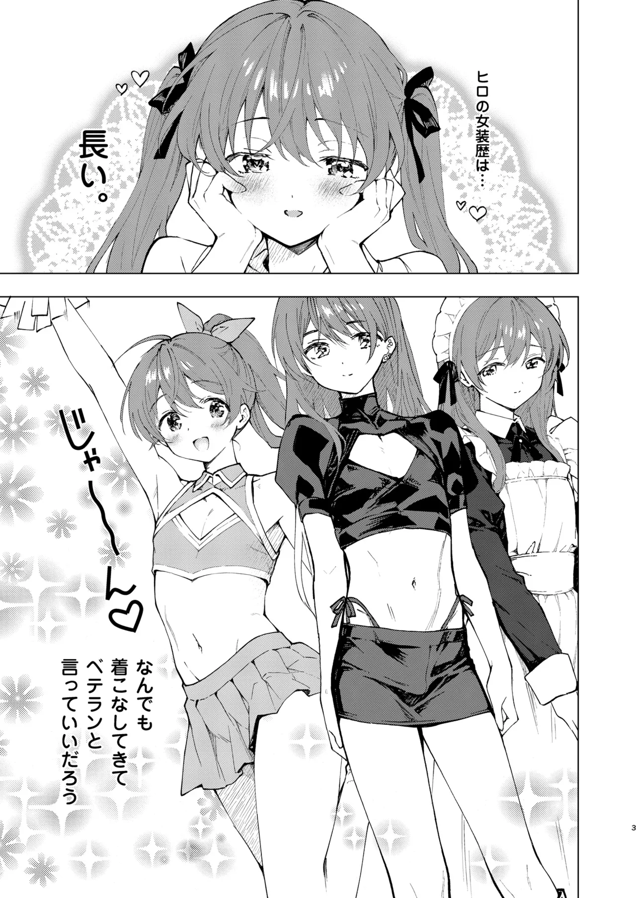 もっと女装らしく - page3