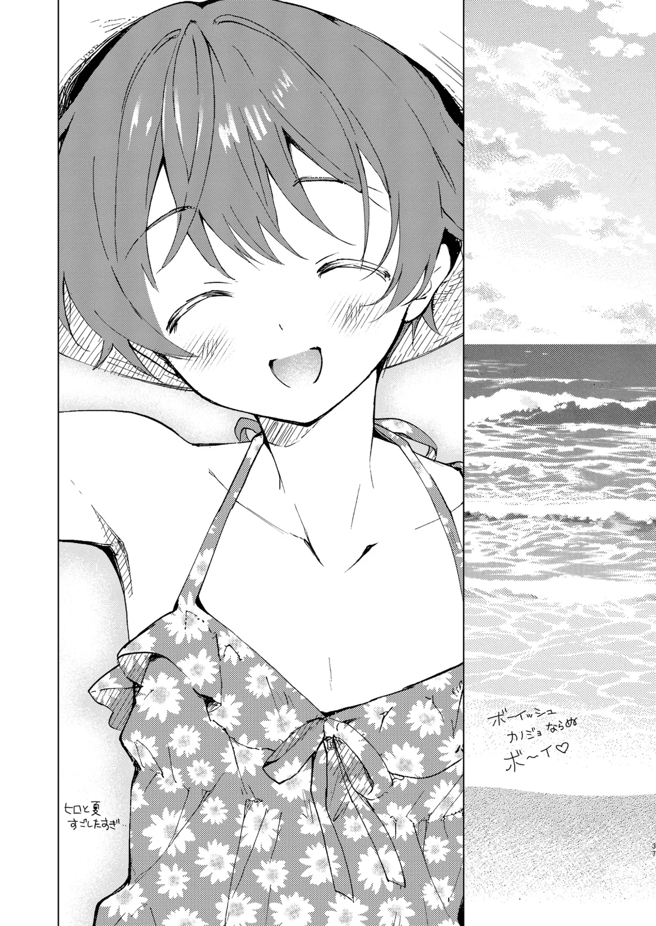 もっと女装らしく - page37