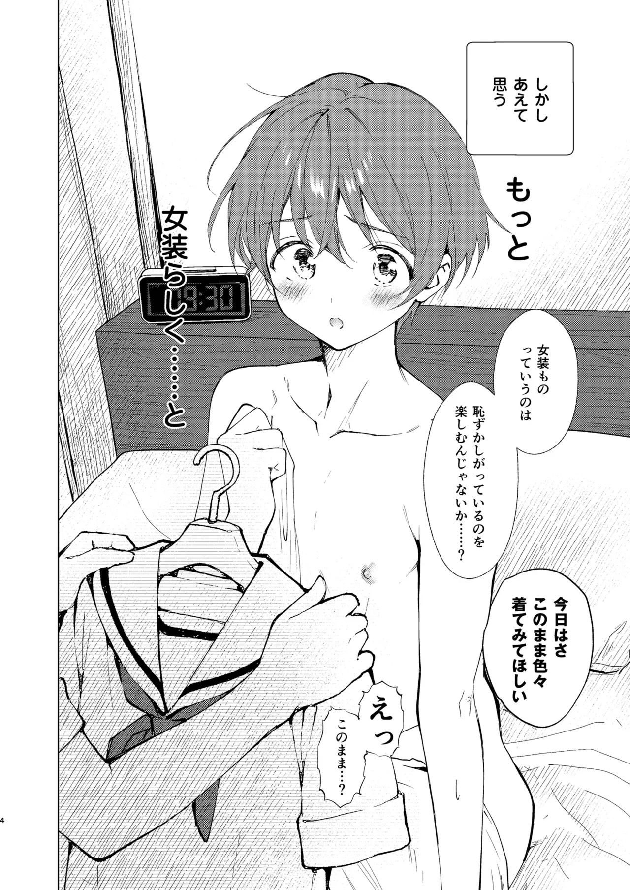 もっと女装らしく - page4