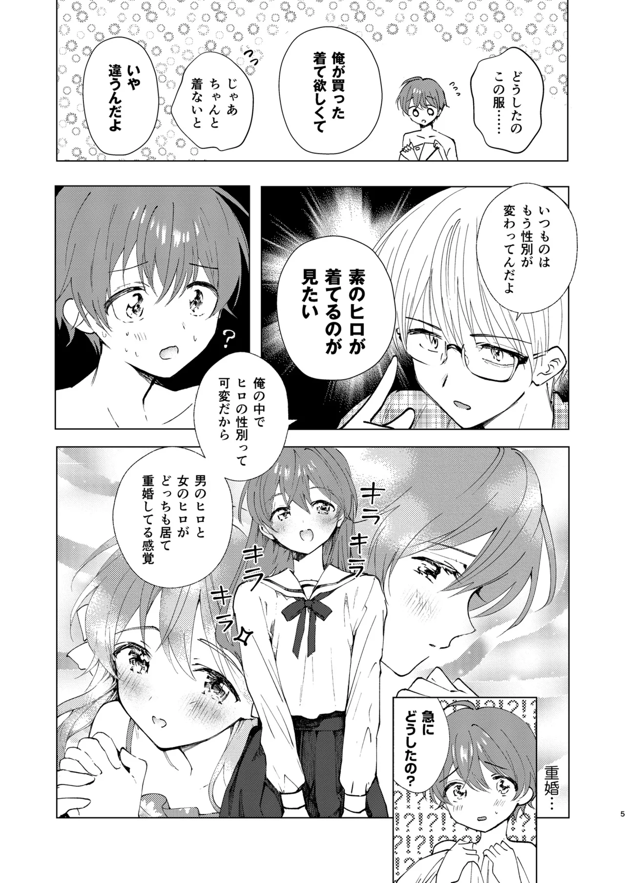もっと女装らしく - page5